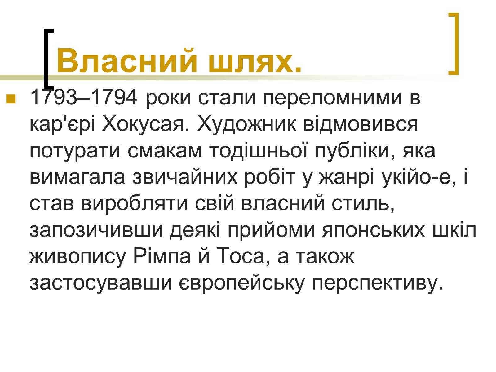 Презентація на тему «Кацусіка Хокусай» - Слайд #8