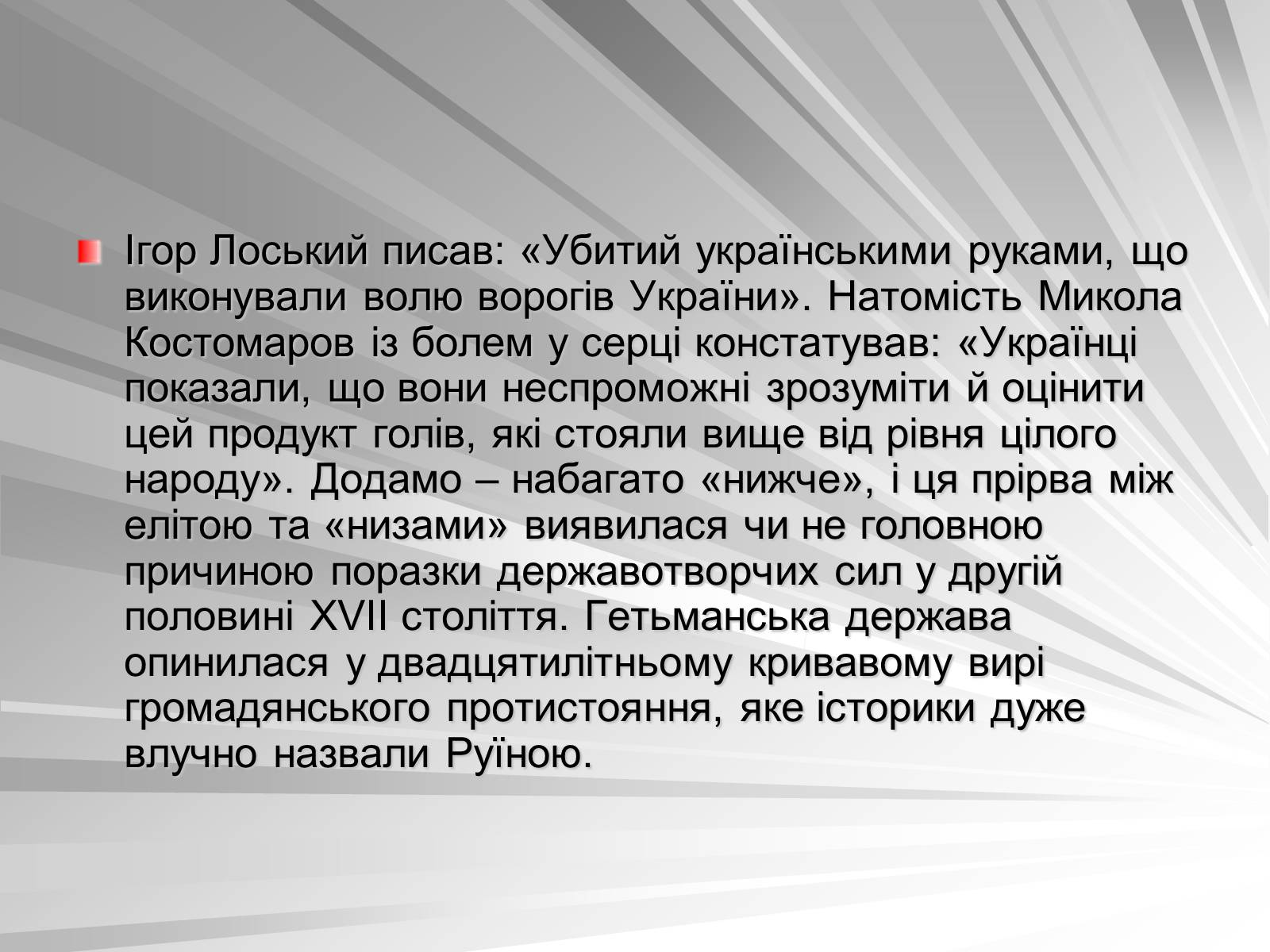 Презентація на тему «Український мушкетер» - Слайд #11