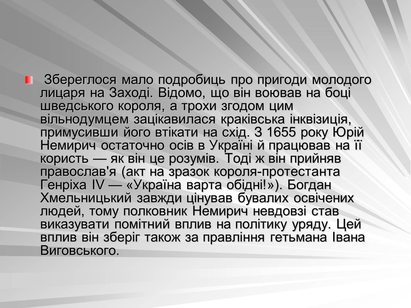 Презентація на тему «Український мушкетер» - Слайд #6