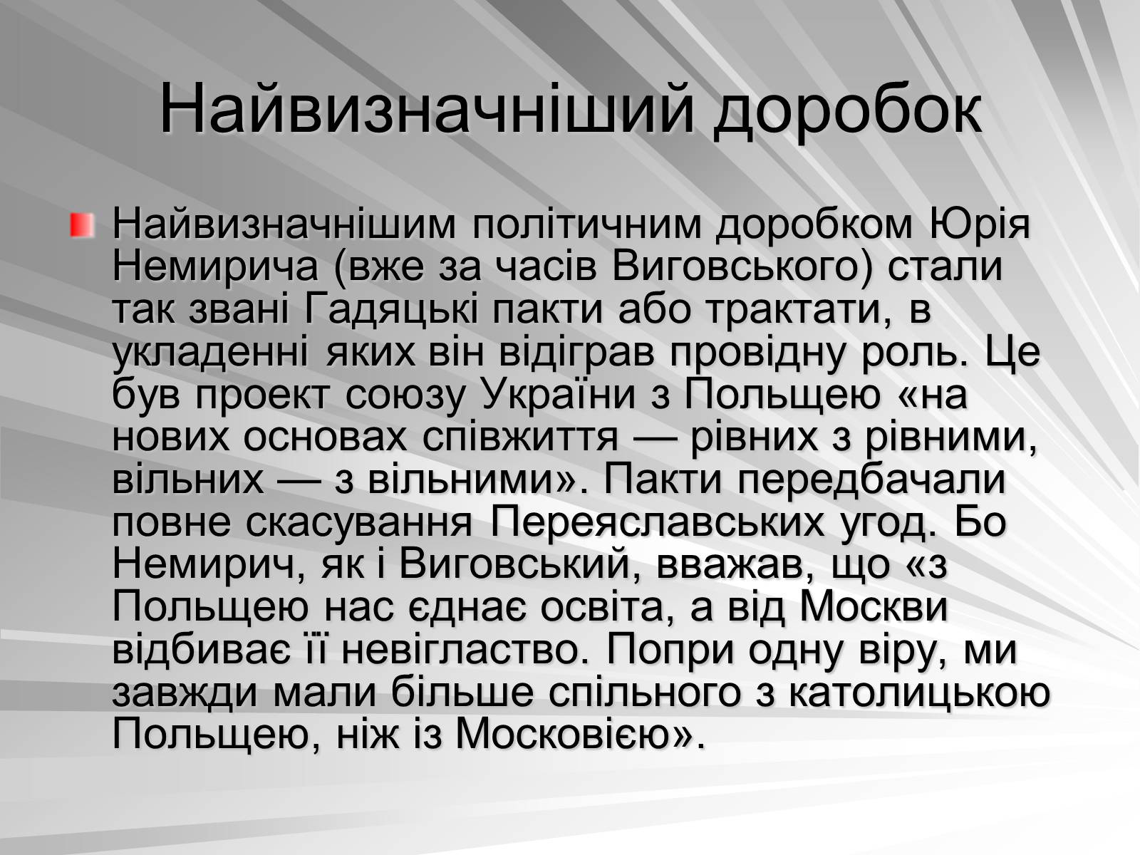 Презентація на тему «Український мушкетер» - Слайд #7