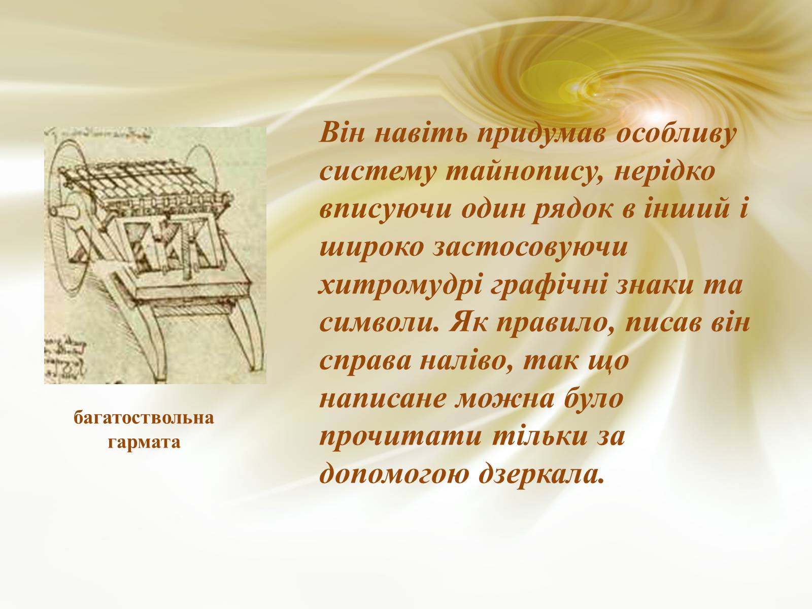 Презентація на тему «Леонардо да Вінчі» (варіант 19) - Слайд #7