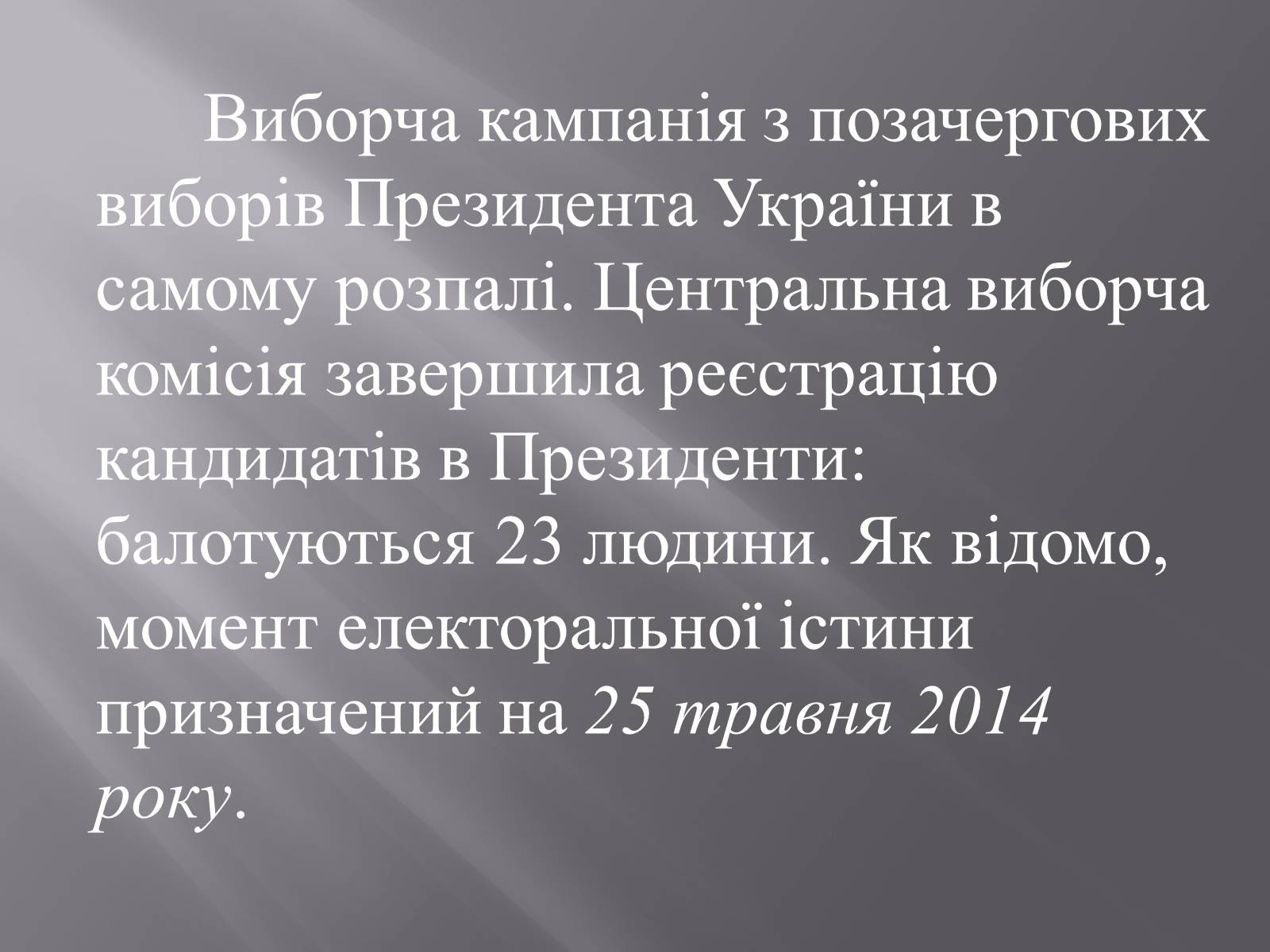 Презентація на тему «Вибори-2014» - Слайд #2