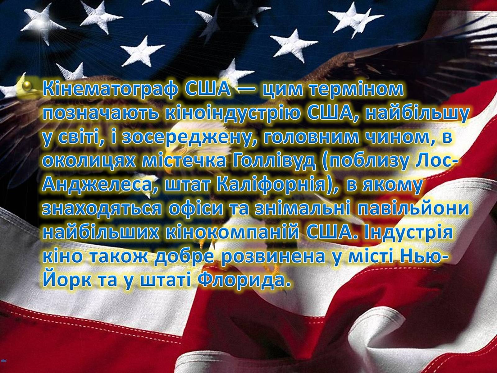 Презентація на тему «Кінематограф США» (варіант 2) - Слайд #2