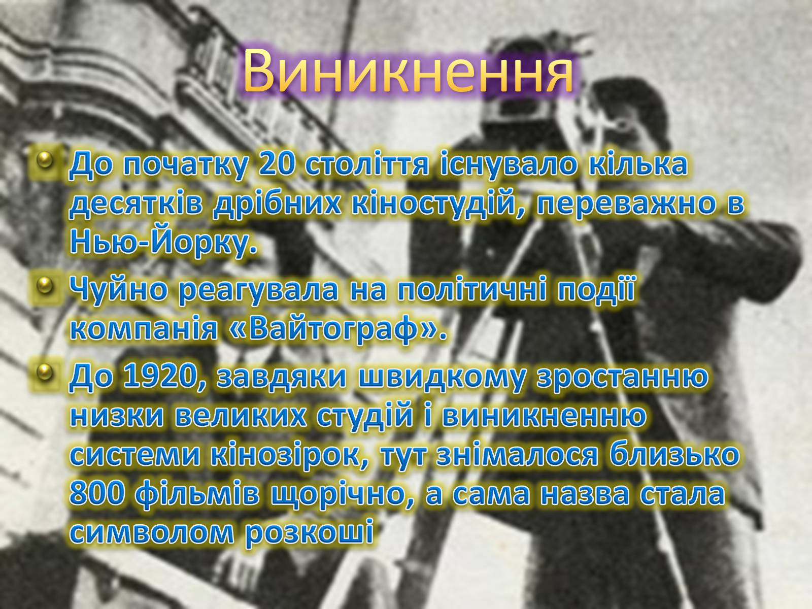 Презентація на тему «Кінематограф США» (варіант 2) - Слайд #3