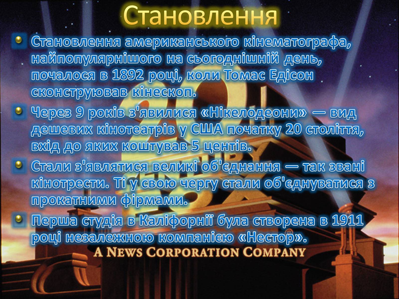 Презентація на тему «Кінематограф США» (варіант 2) - Слайд #4