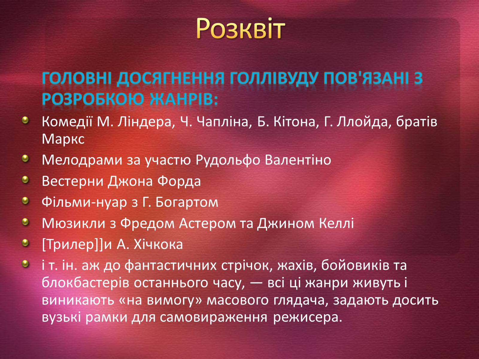 Презентація на тему «Кінематограф США» (варіант 2) - Слайд #5