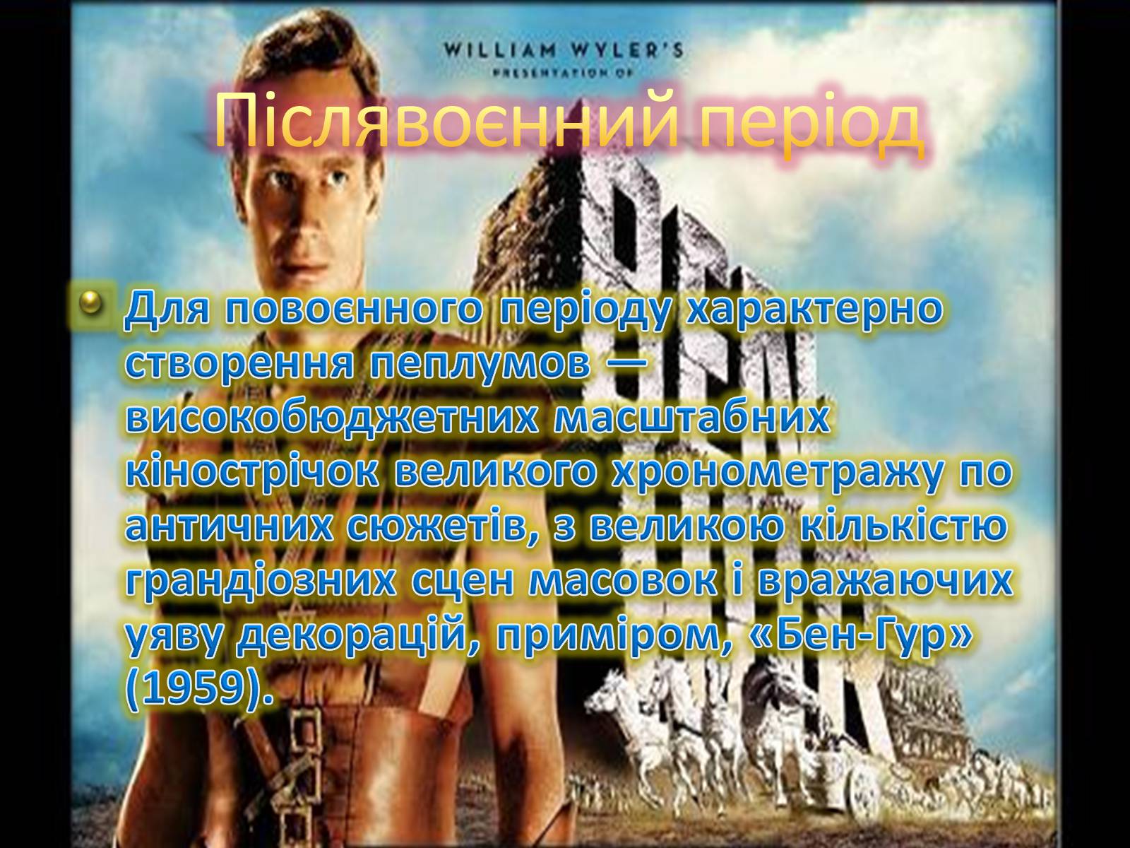 Презентація на тему «Кінематограф США» (варіант 2) - Слайд #6