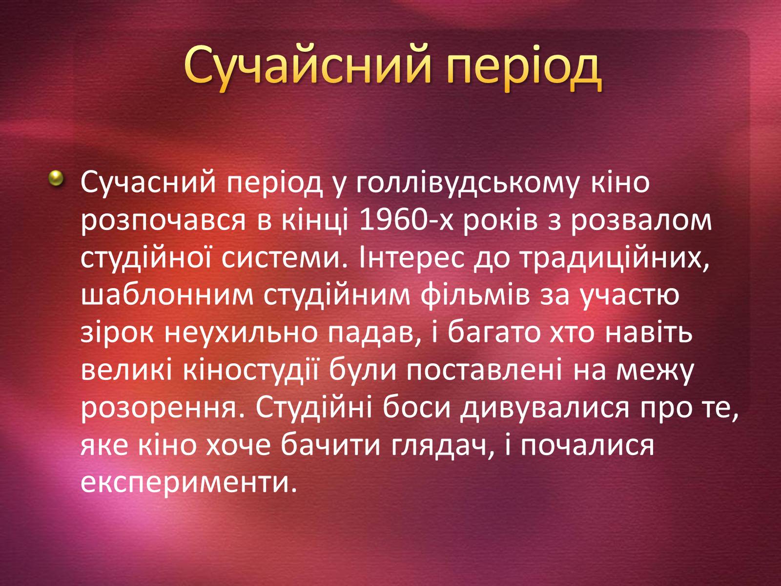 Презентація на тему «Кінематограф США» (варіант 2) - Слайд #7