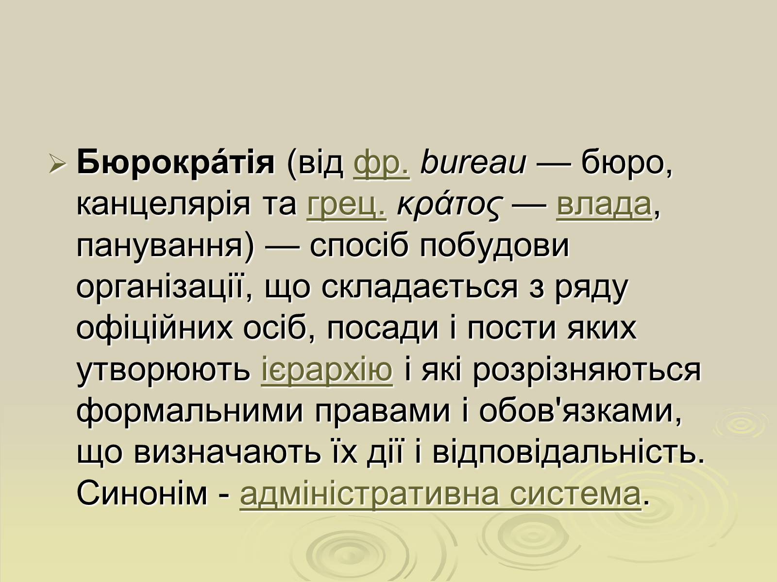 Презентація на тему «Теорія ідеальної бюрократії» - Слайд #2