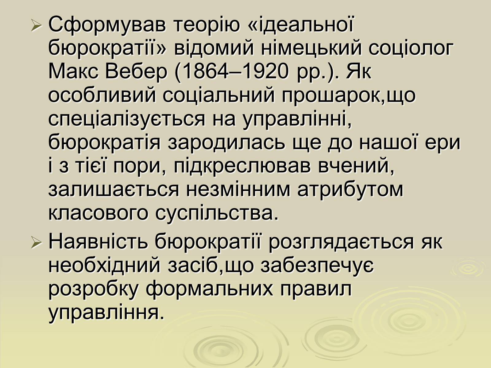 Презентація на тему «Теорія ідеальної бюрократії» - Слайд #4