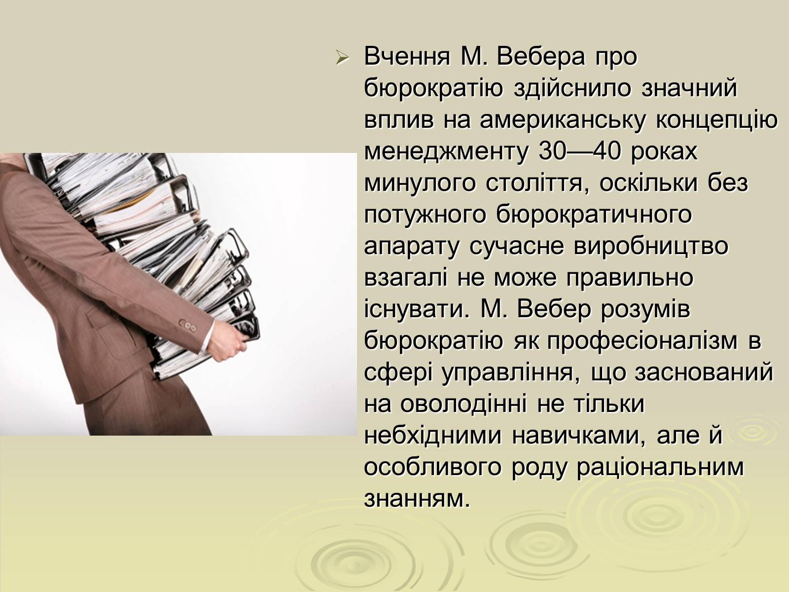 Презентація на тему «Теорія ідеальної бюрократії» - Слайд #5