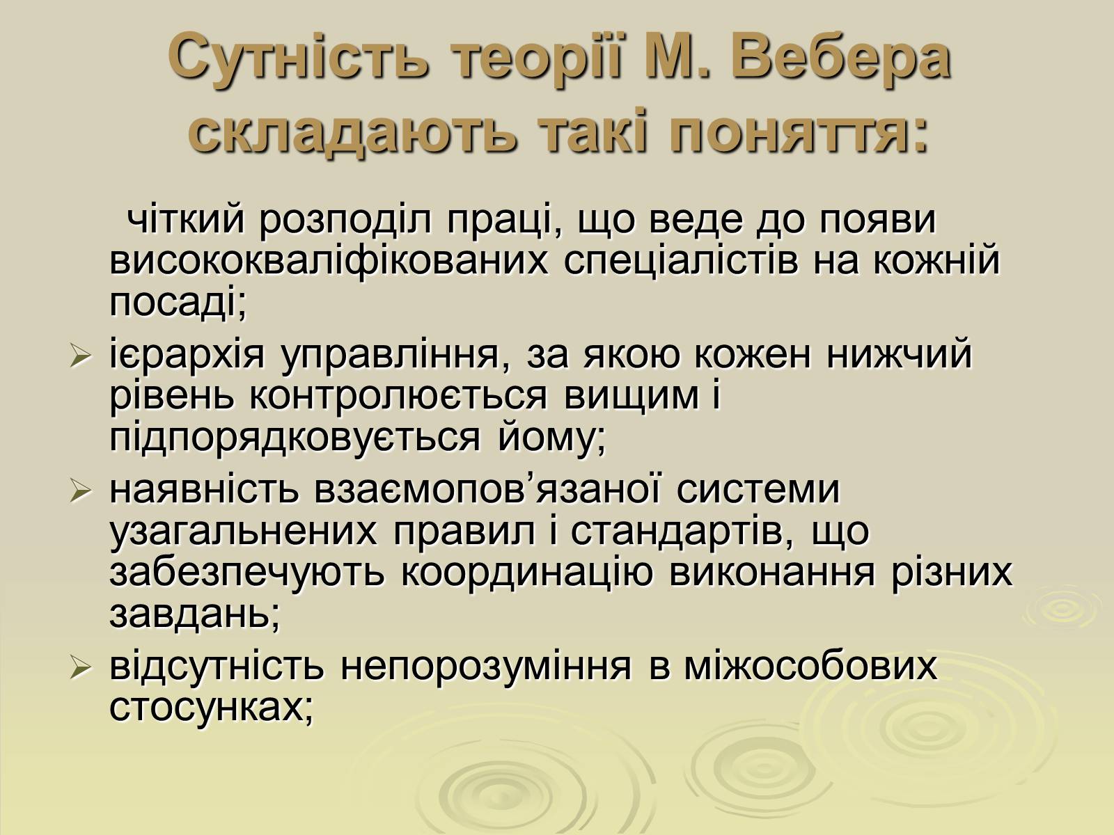 Презентація на тему «Теорія ідеальної бюрократії» - Слайд #6