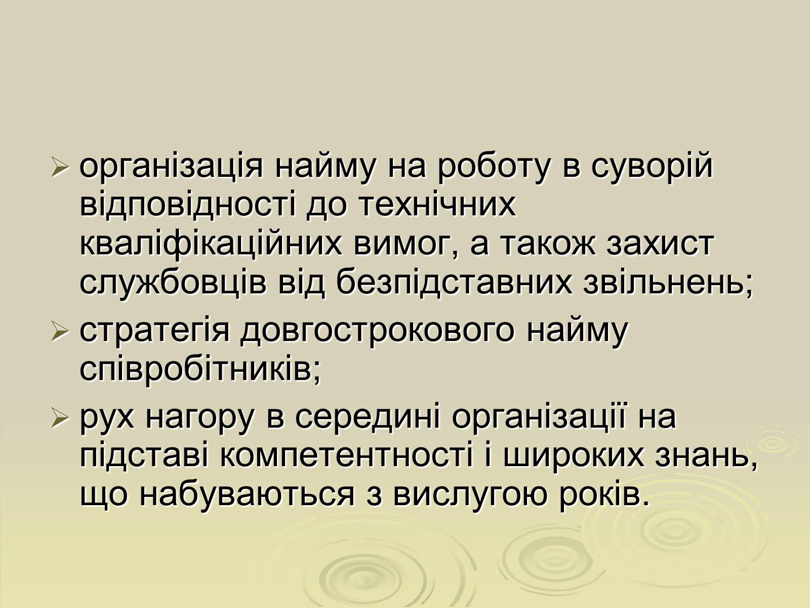 Презентація на тему «Теорія ідеальної бюрократії» - Слайд #8