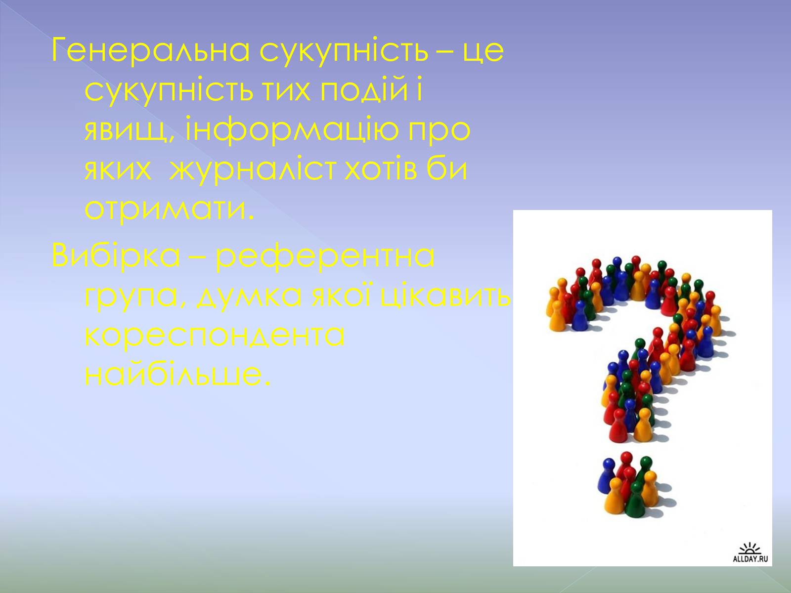 Презентація на тему «Бліц-опитування» - Слайд #5