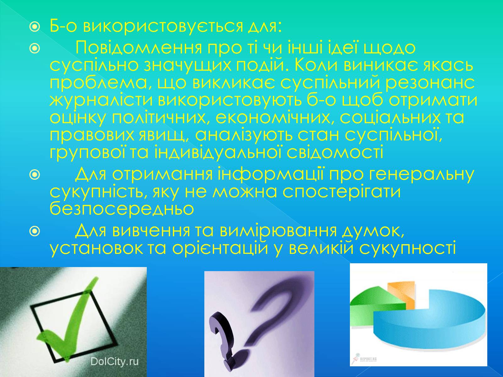 Презентація на тему «Бліц-опитування» - Слайд #9