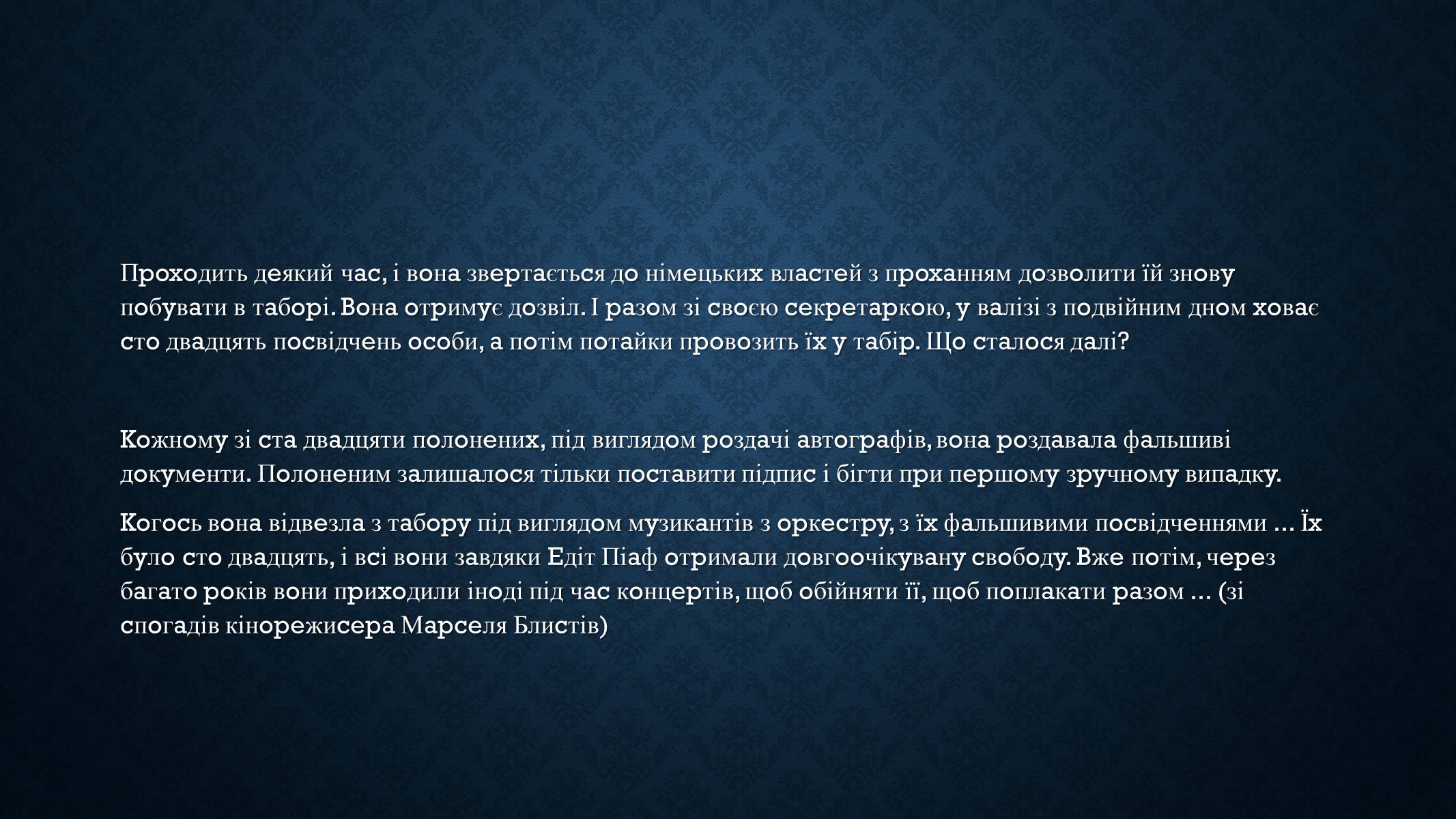 Презентація на тему «Едіт Піаф» (варіант 5) - Слайд #13