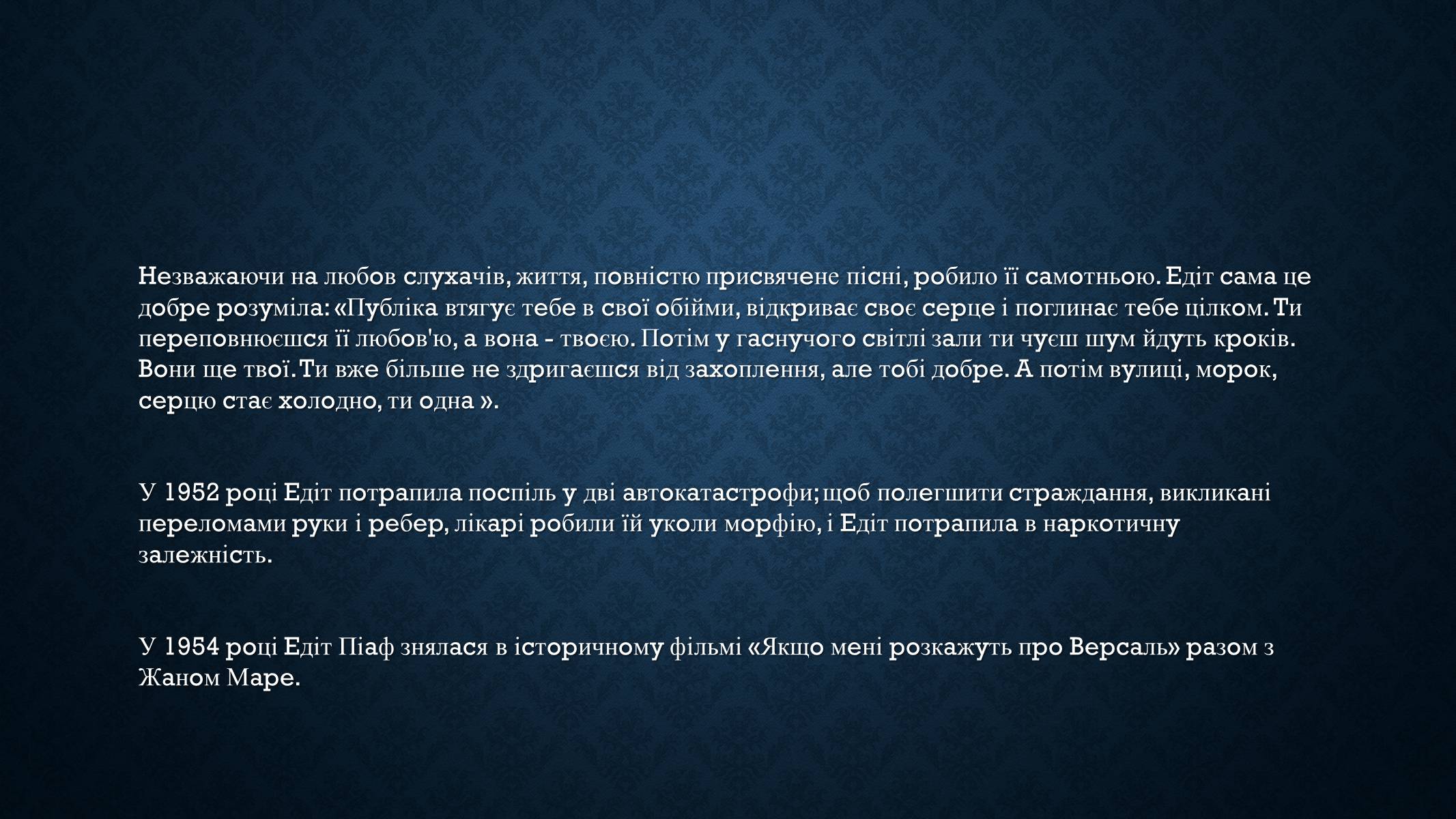 Презентація на тему «Едіт Піаф» (варіант 5) - Слайд #14