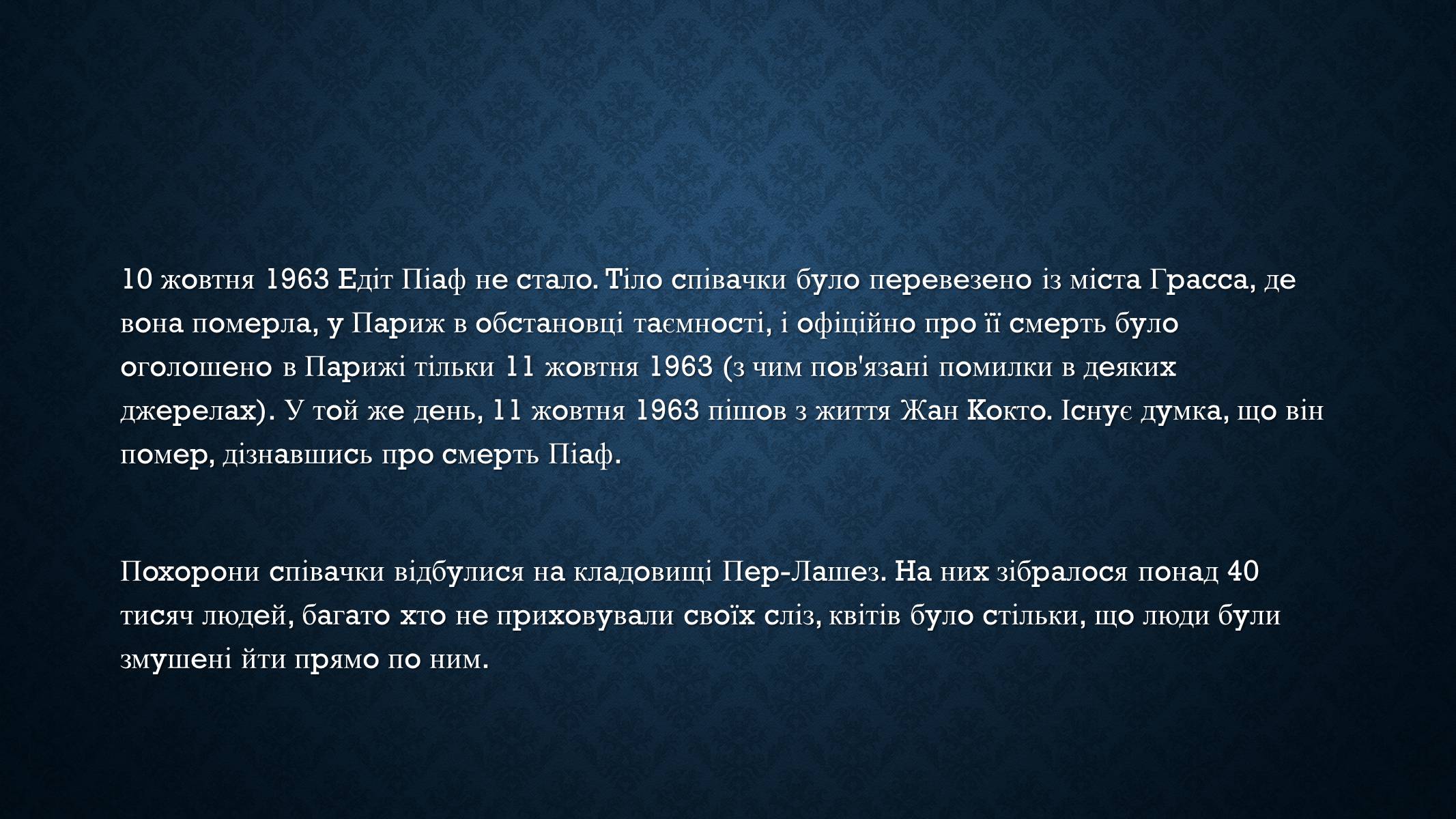 Презентація на тему «Едіт Піаф» (варіант 5) - Слайд #16