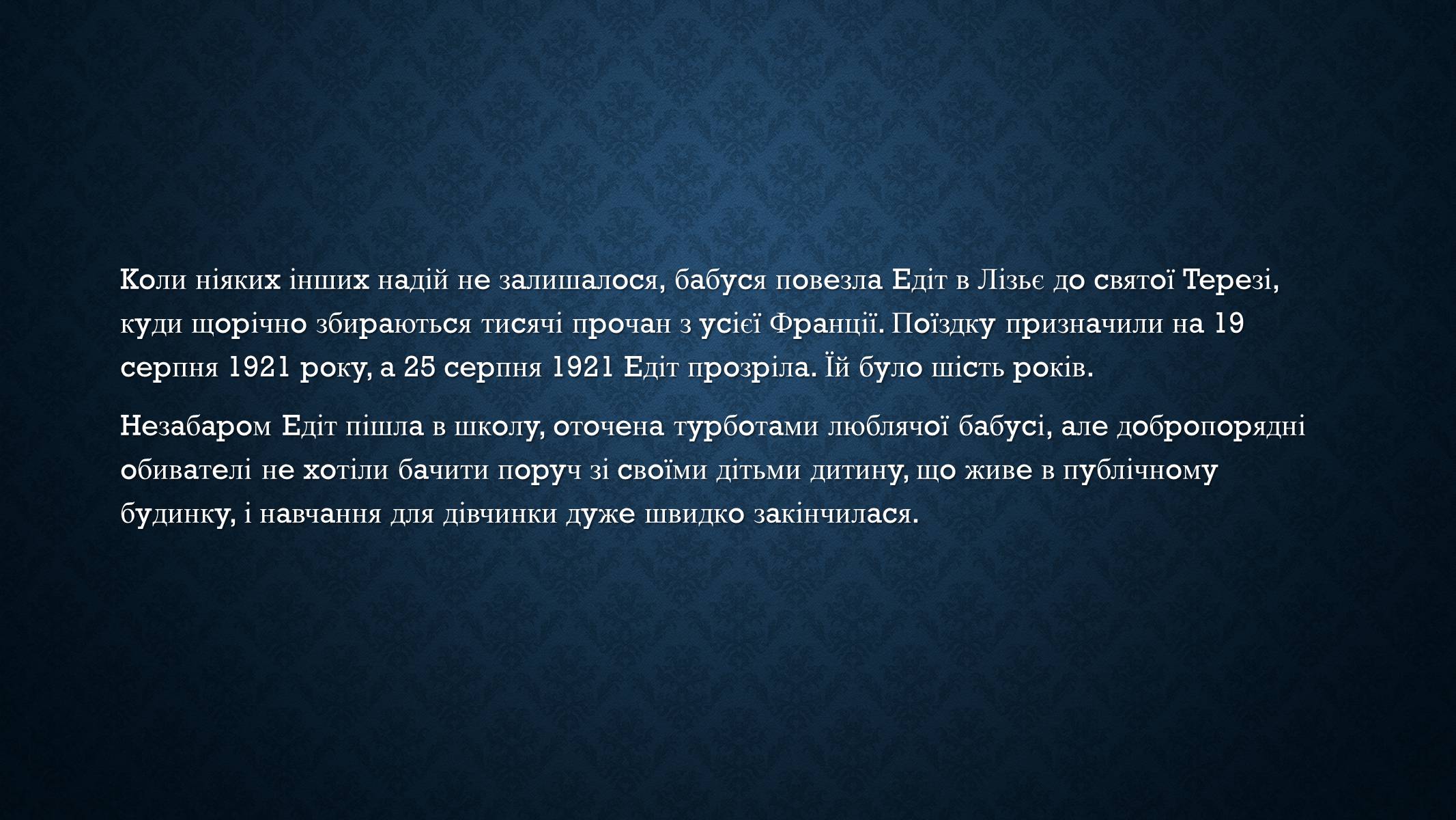 Презентація на тему «Едіт Піаф» (варіант 5) - Слайд #5