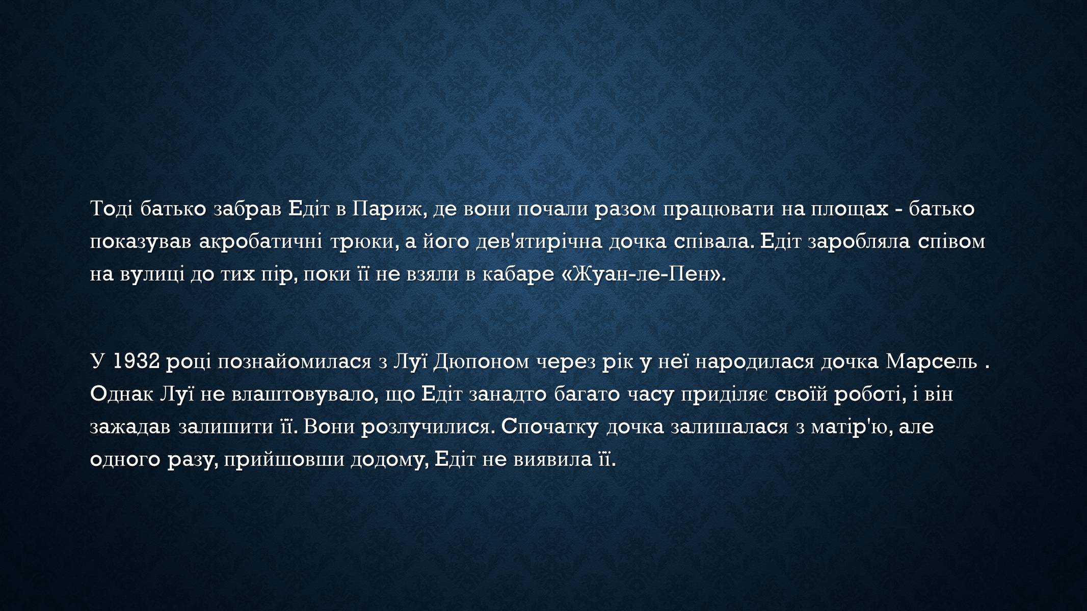 Презентація на тему «Едіт Піаф» (варіант 5) - Слайд #6