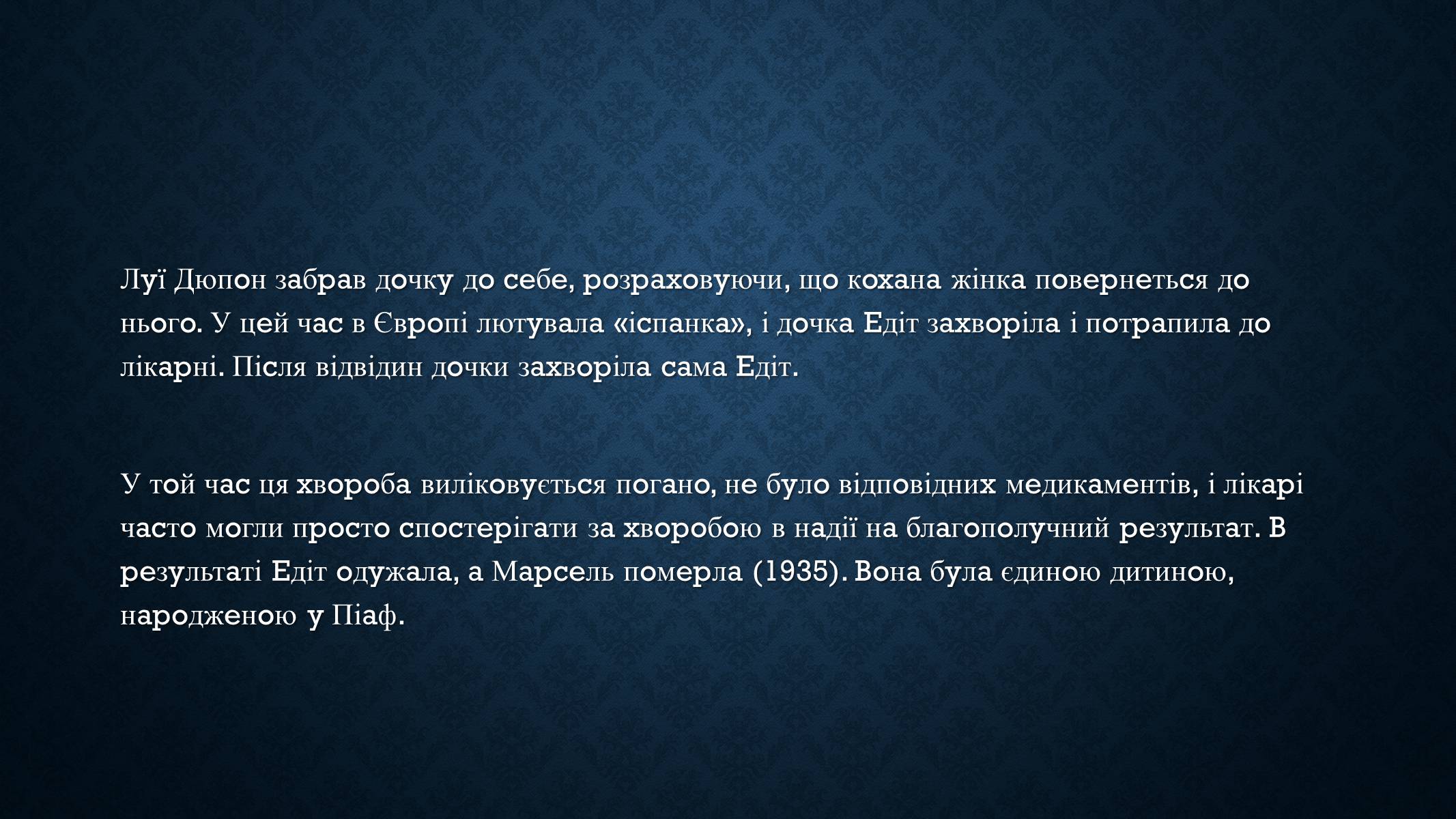 Презентація на тему «Едіт Піаф» (варіант 5) - Слайд #7