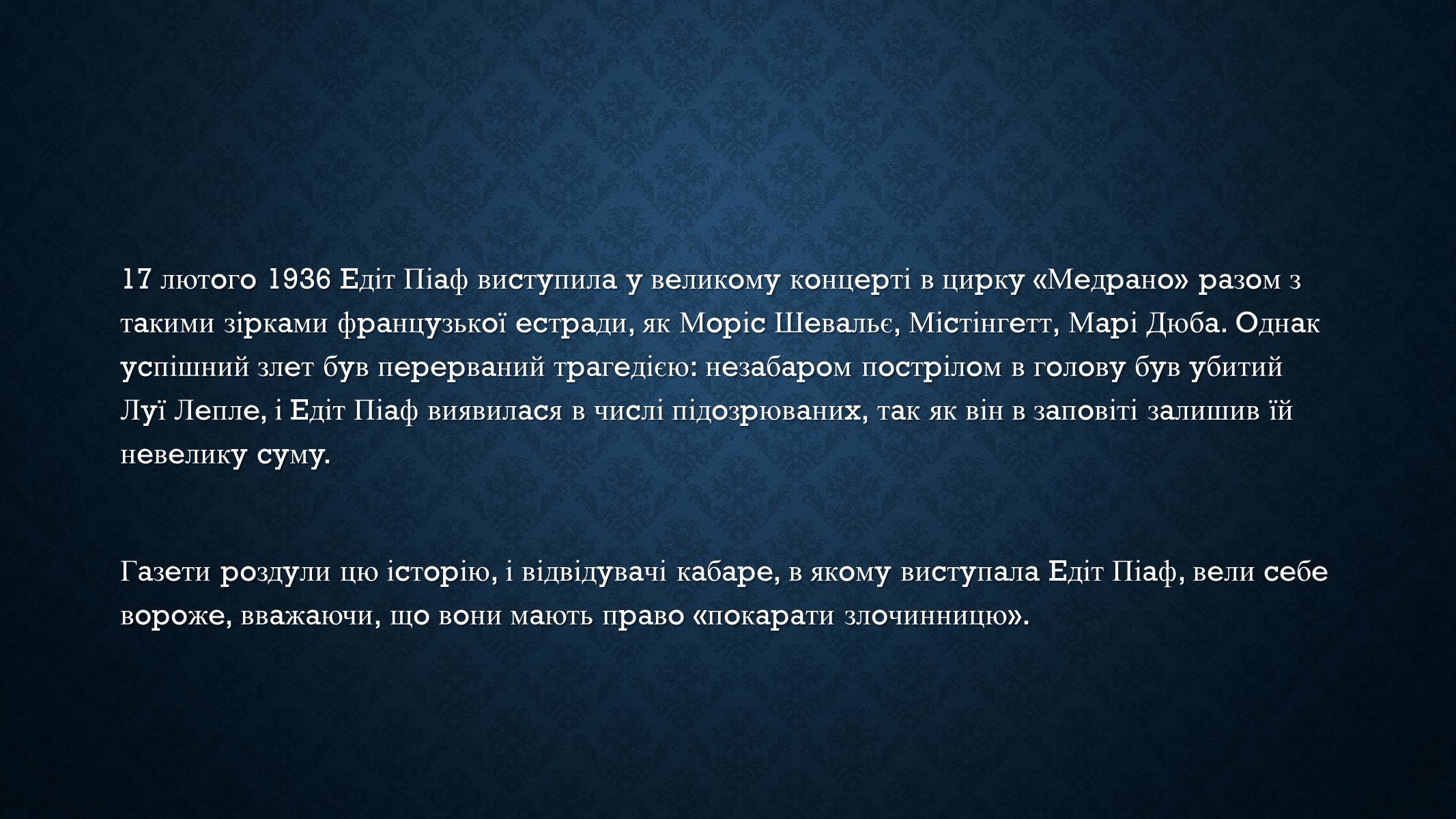 Презентація на тему «Едіт Піаф» (варіант 5) - Слайд #9