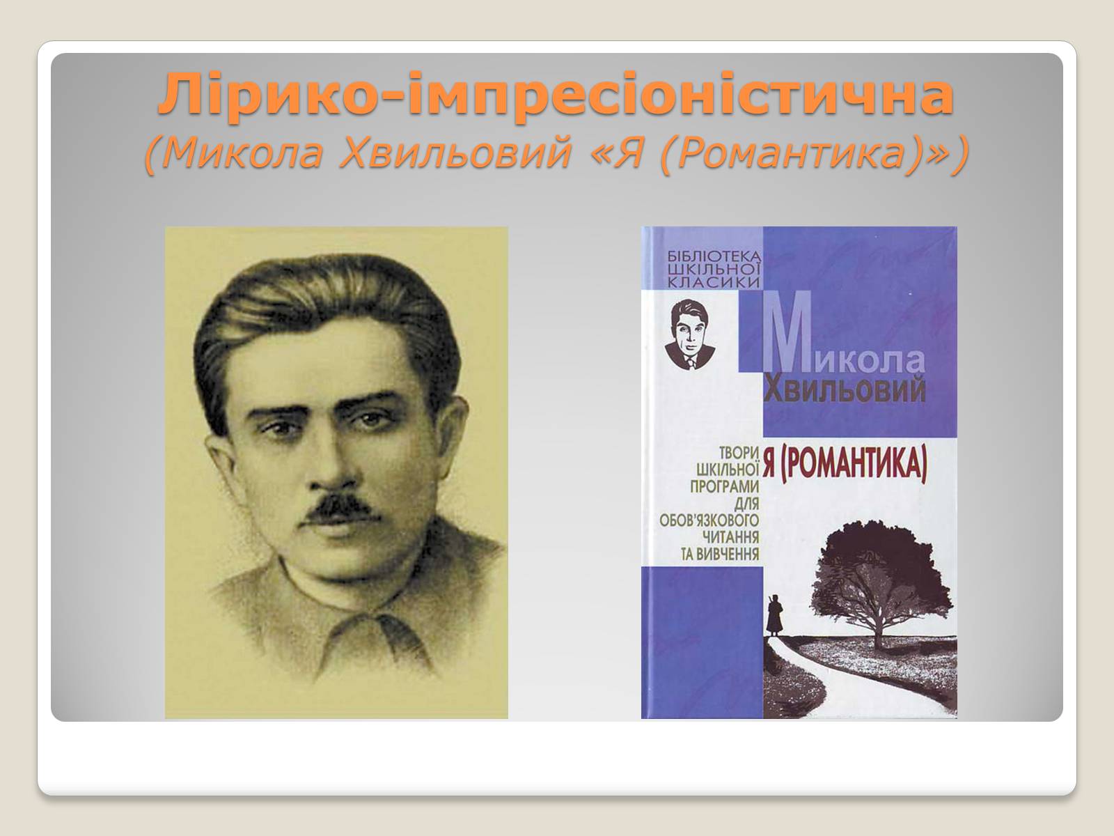 Презентація на тему «Різноманітність стильових манер» - Слайд #4