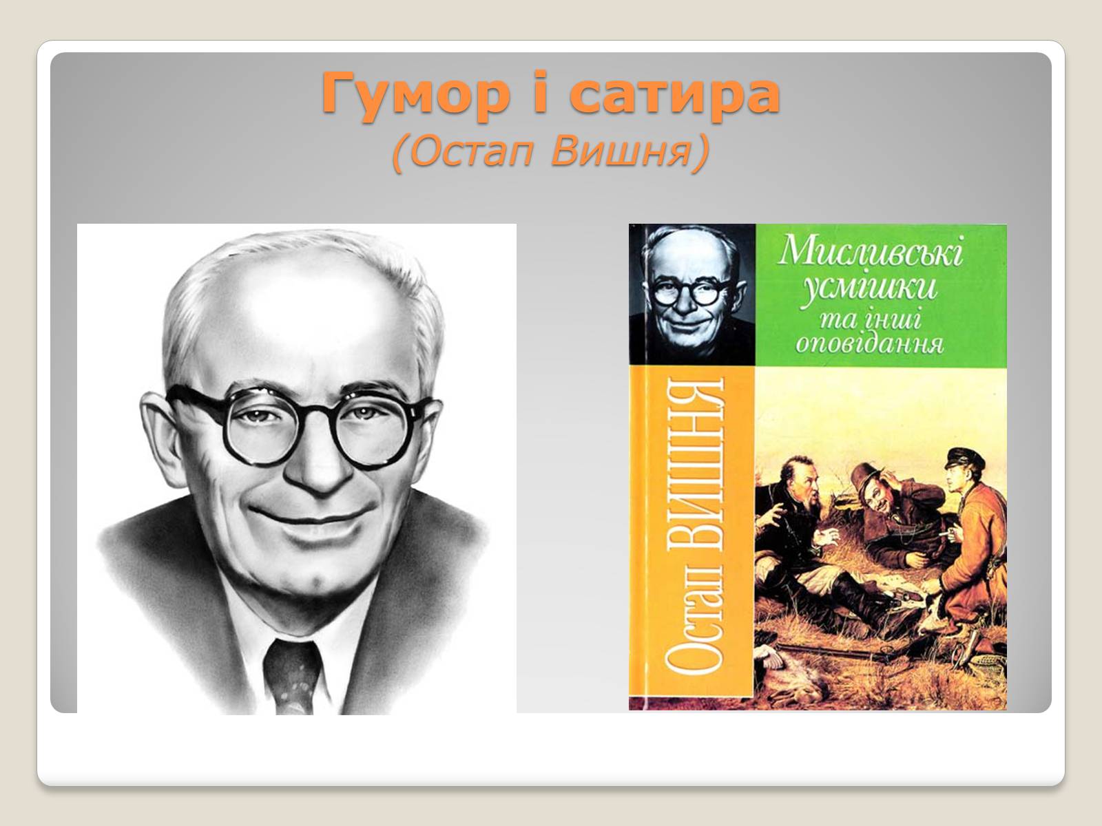 Презентація на тему «Різноманітність стильових манер» - Слайд #7