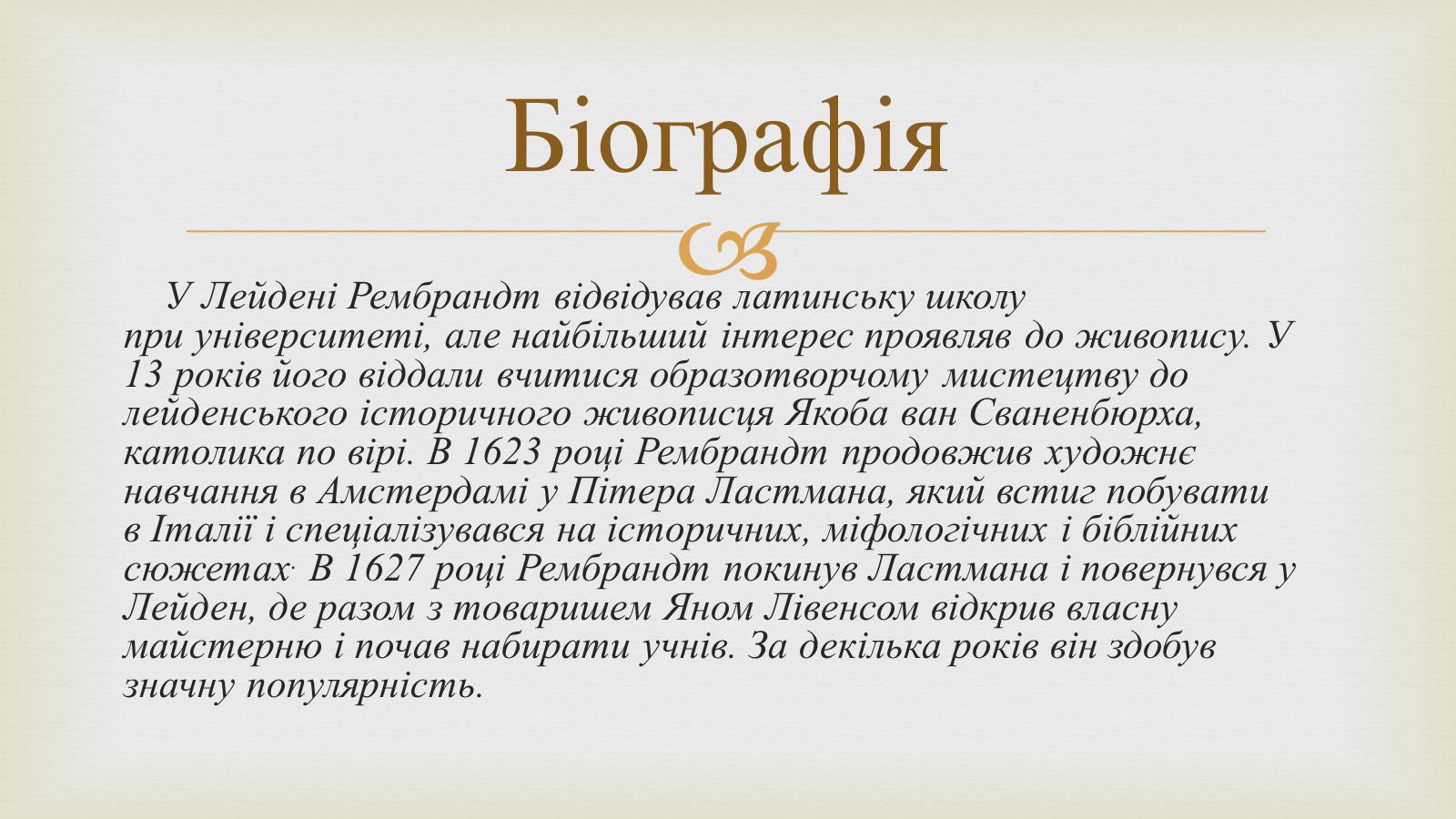 Презентація на тему «Гамерсон ван Рейн Рембрандт» - Слайд #3