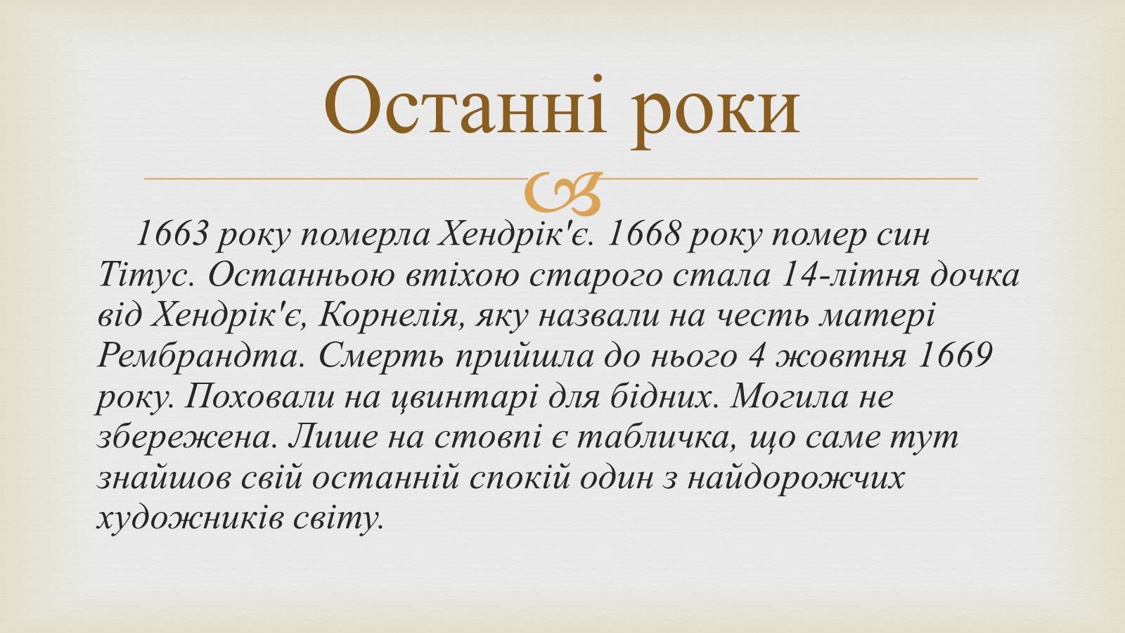 Презентація на тему «Гамерсон ван Рейн Рембрандт» - Слайд #6