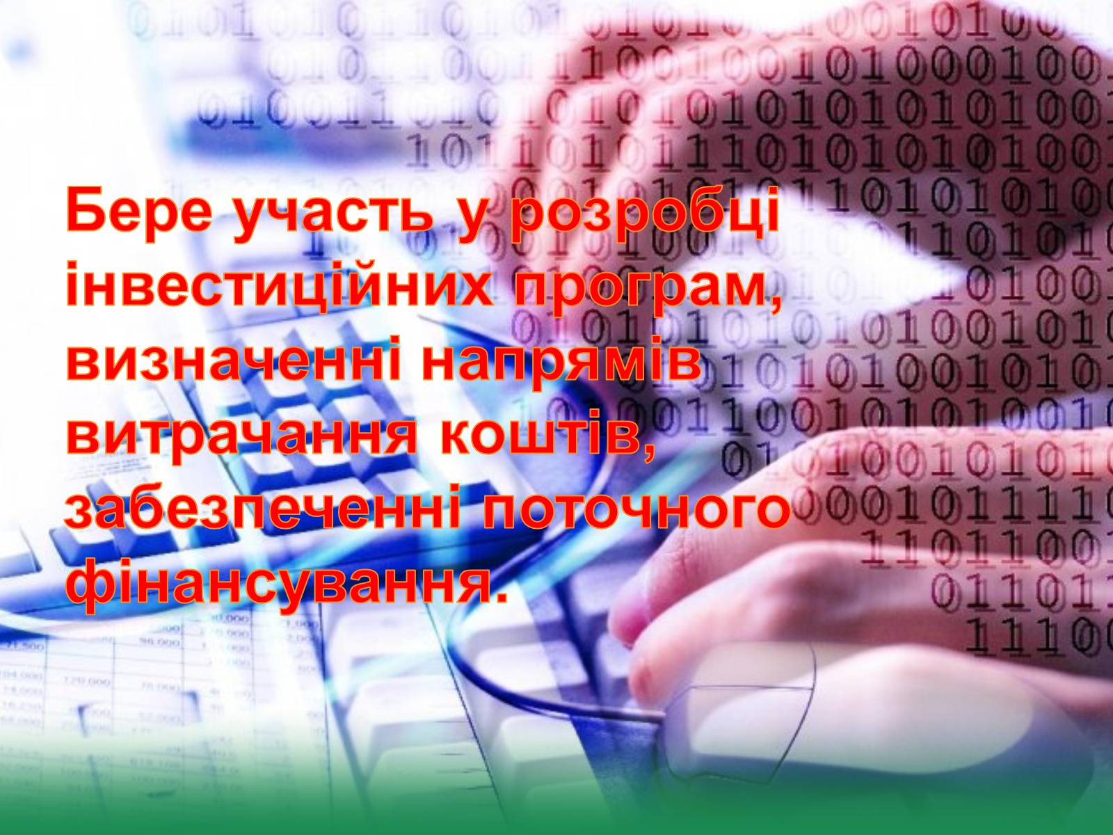 Презентація на тему «Моя майбутня професія» (варіант 6) - Слайд #5