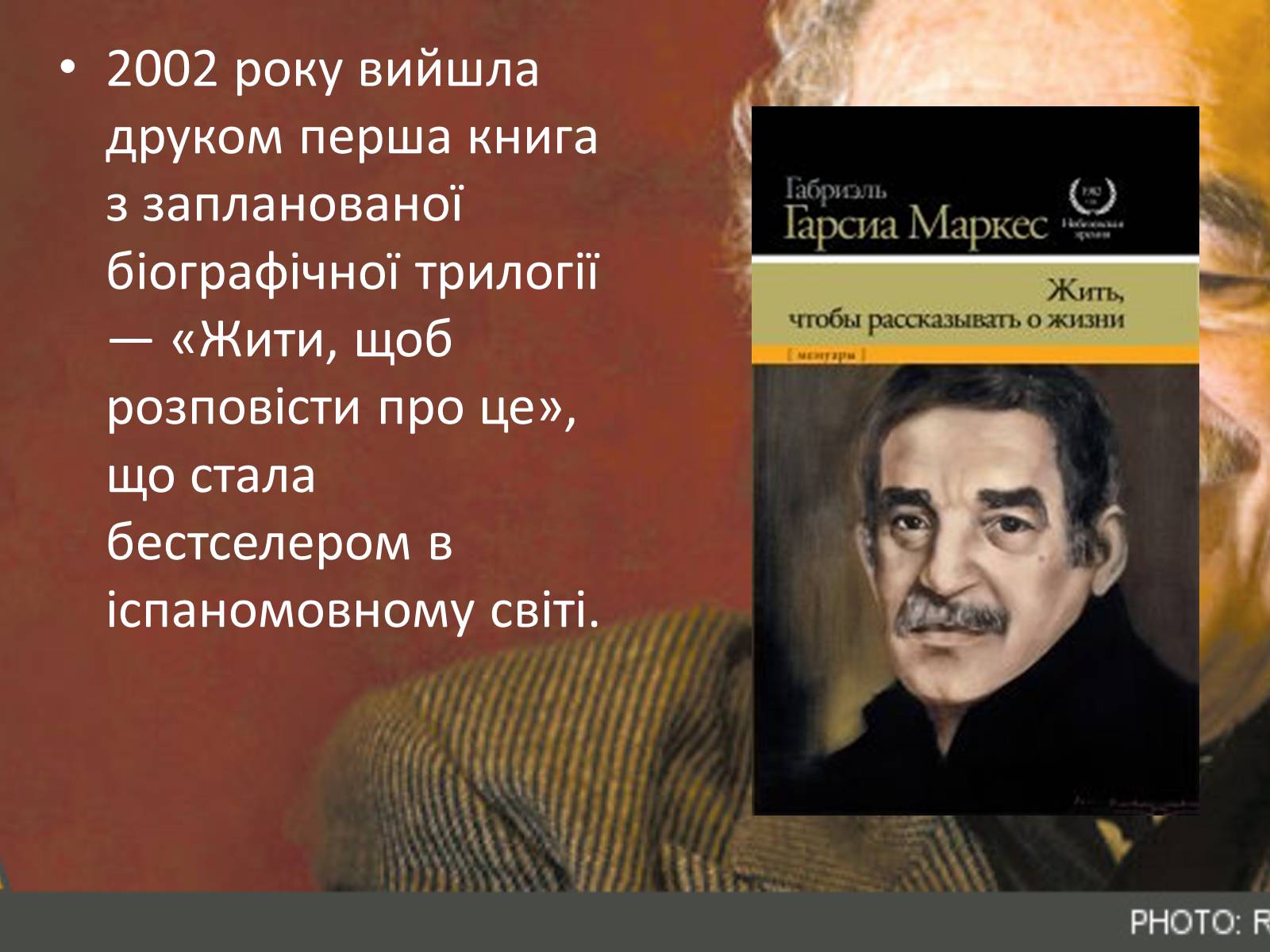 Презентація на тему «Габрієль Гарсія Маркес» (варіант 3) - Слайд #12