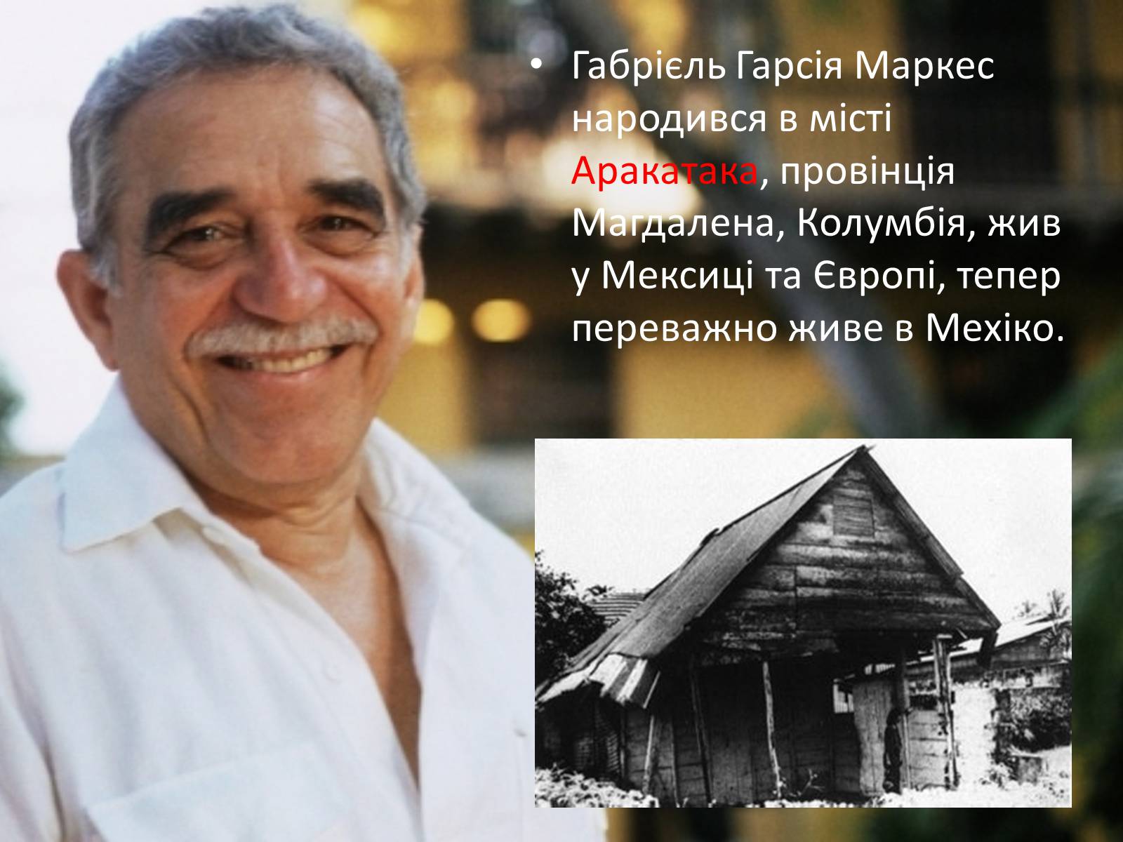 Презентація на тему «Габрієль Гарсія Маркес» (варіант 3) - Слайд #2