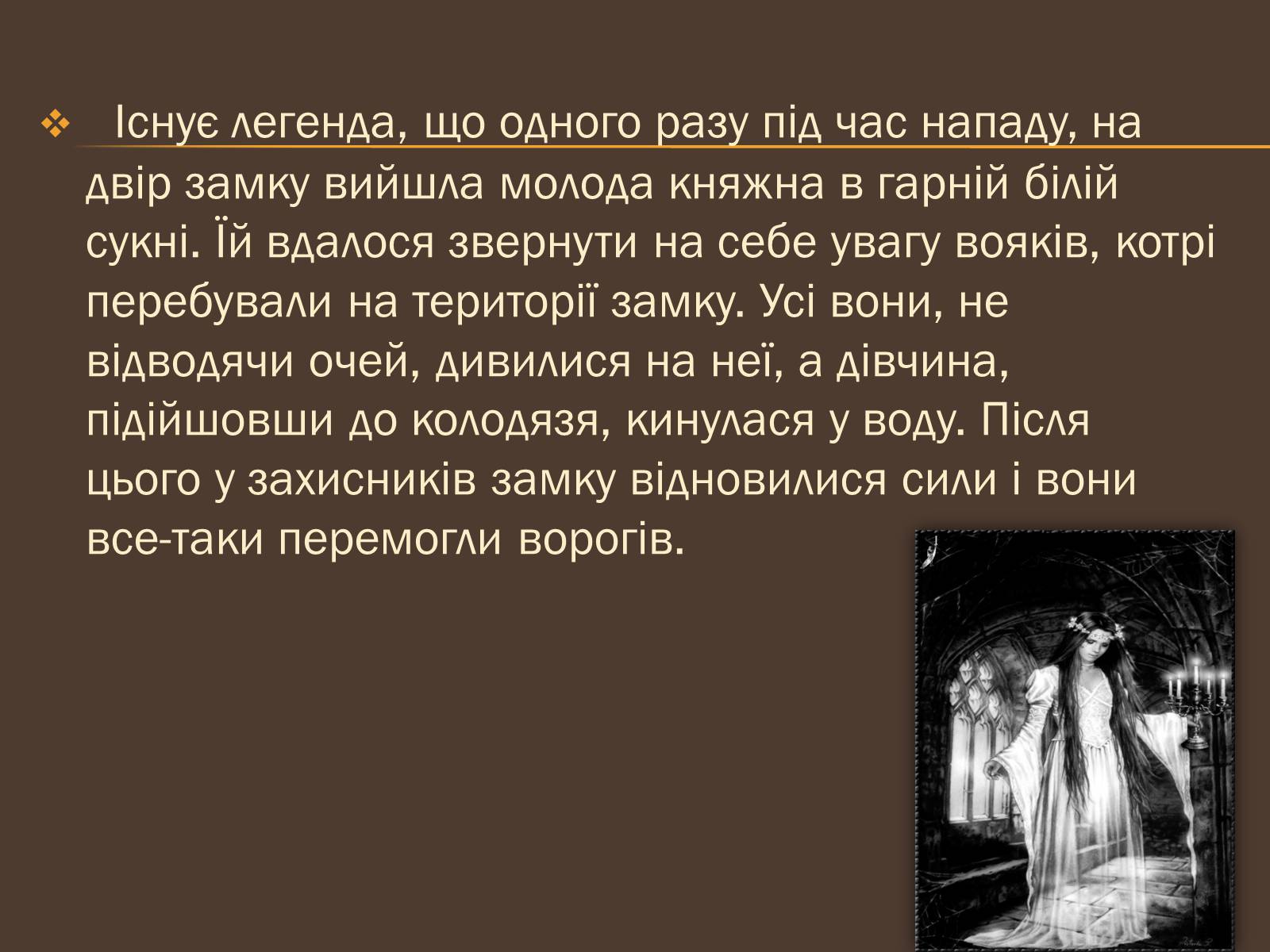 Презентація на тему «Добромильський замок у Львові» - Слайд #7