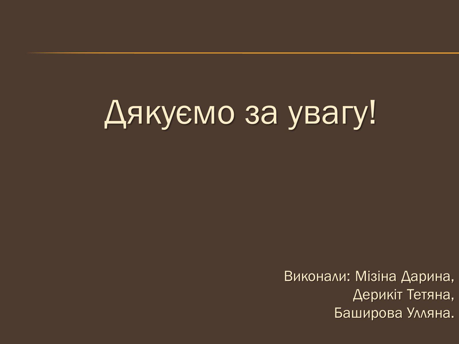 Презентація на тему «Добромильський замок у Львові» - Слайд #9