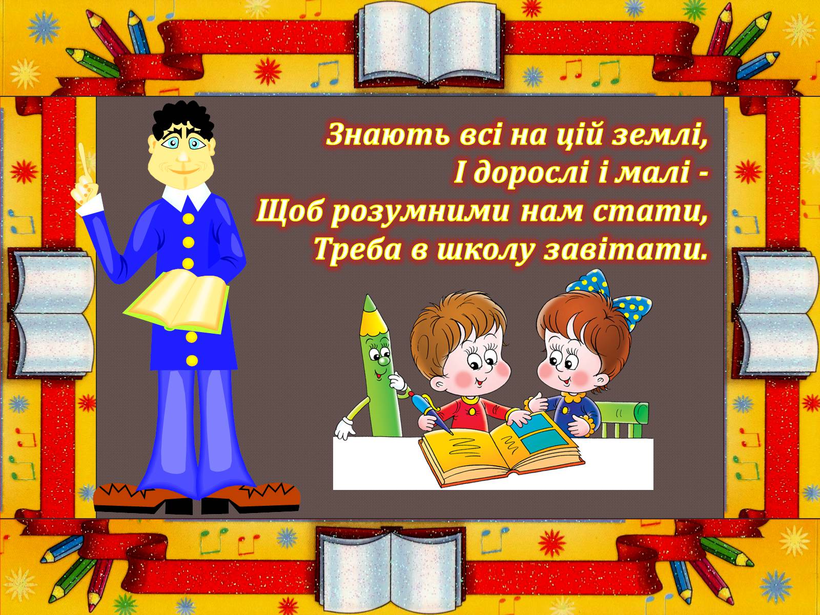 Презентація на тему «Еко – казка “Школа мрії”» - Слайд #3