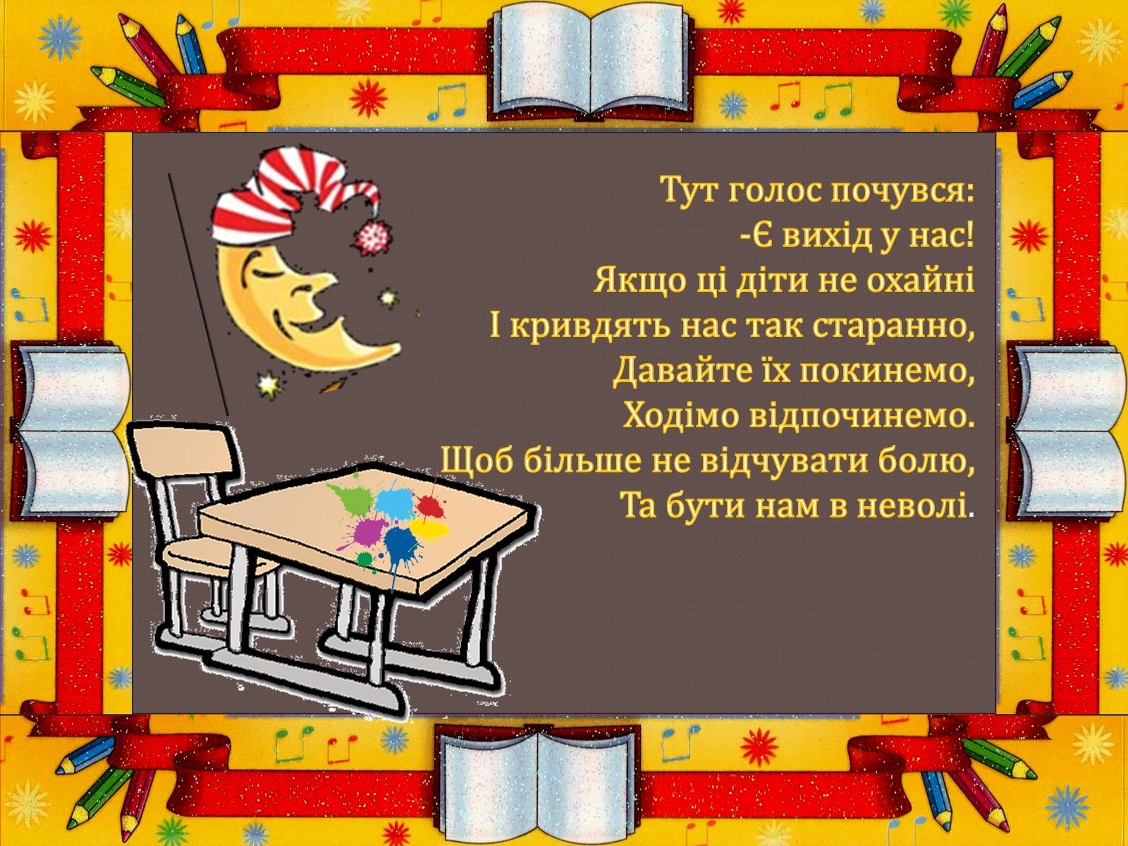 Презентація на тему «Еко – казка “Школа мрії”» - Слайд #7