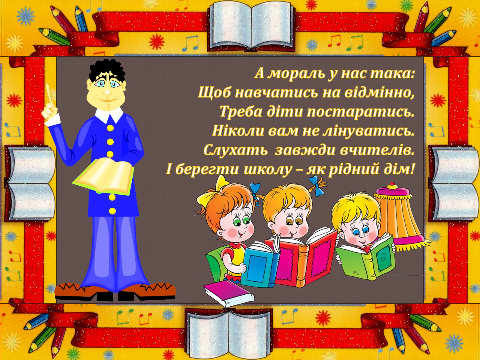 Презентація на тему «Еко – казка “Школа мрії”» - Слайд #9