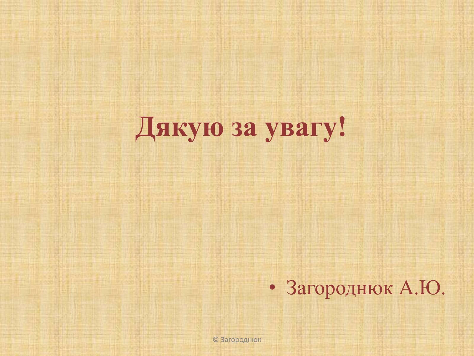 Презентація на тему «Нецінові чинники попиту та пропозиції. Графічне відображення впливу» - Слайд #13