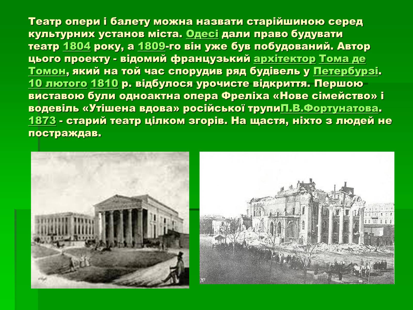 Презентація на тему «Одеський театр опери та балету» - Слайд #3