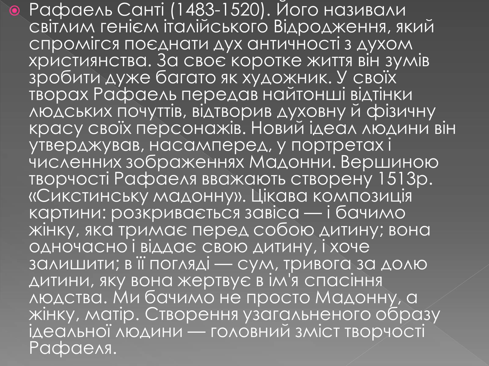 Презентація на тему «Роботи Рафаеля Санті» - Слайд #2