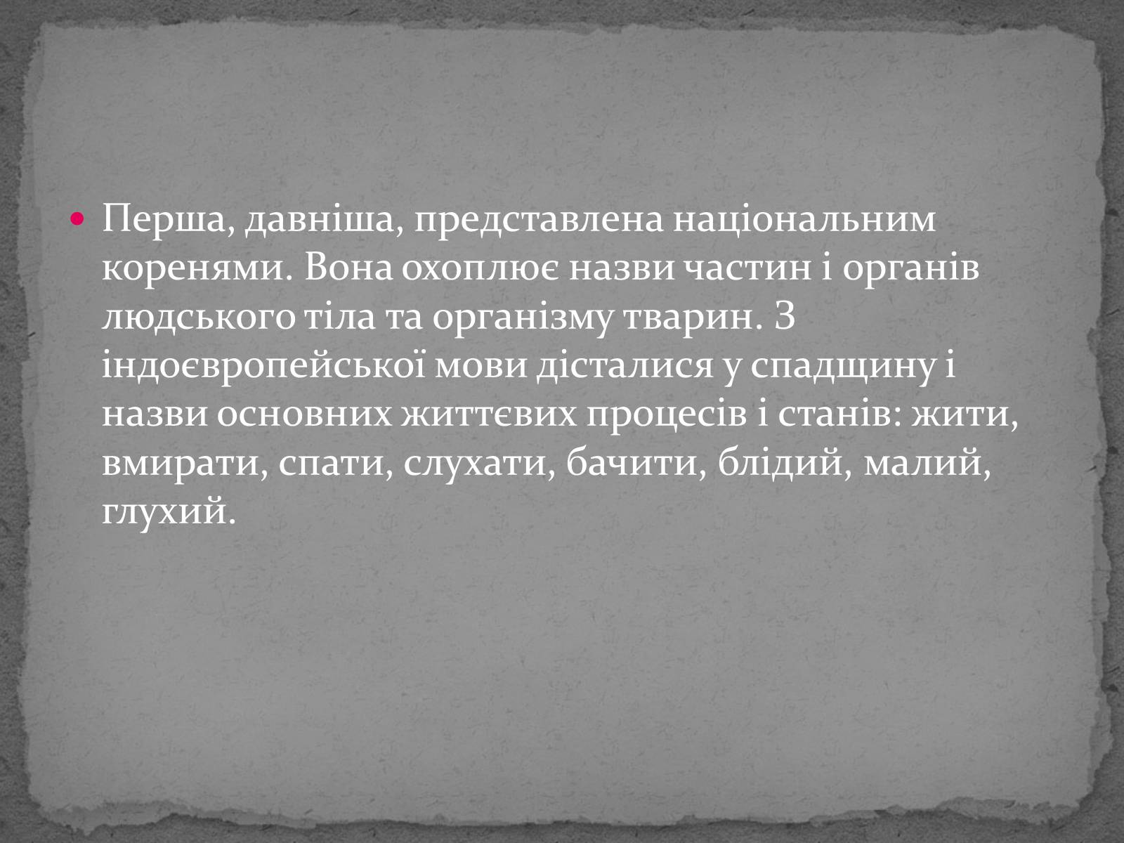 Презентація на тему «Побутова лексика» - Слайд #3