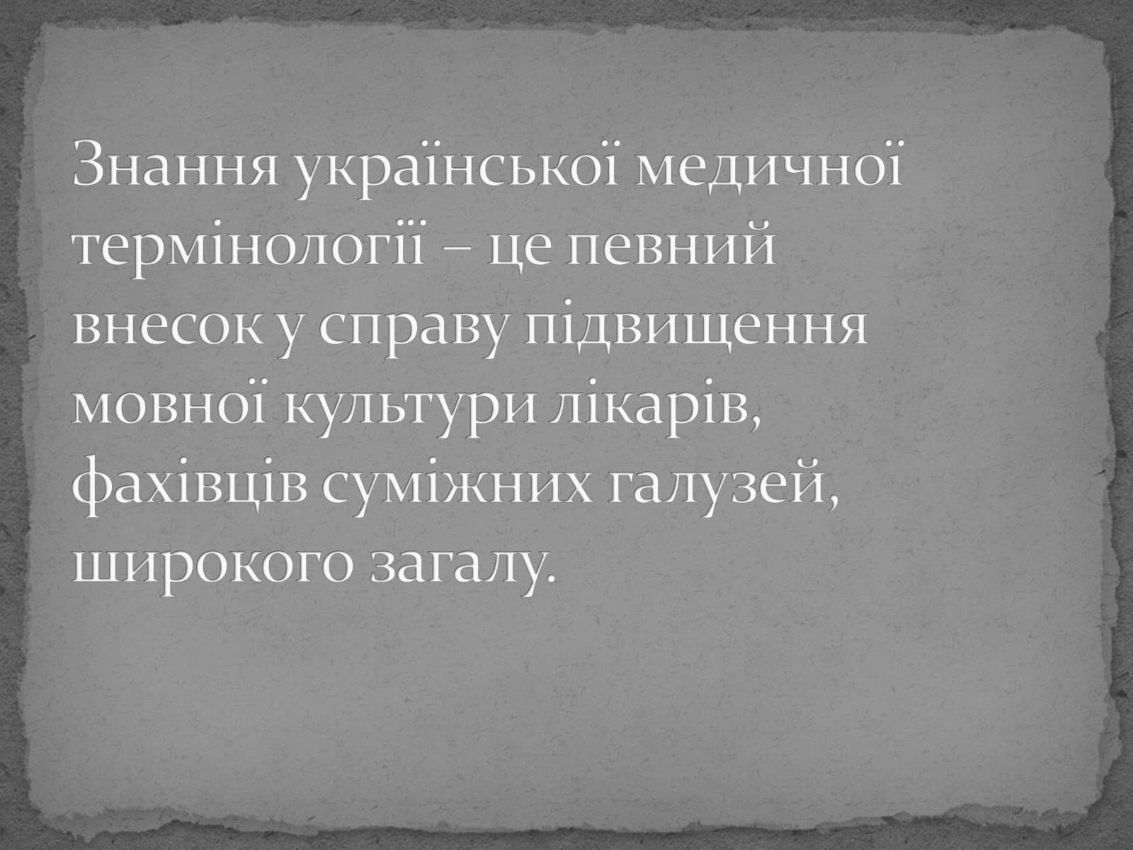 Презентація на тему «Побутова лексика» - Слайд #8