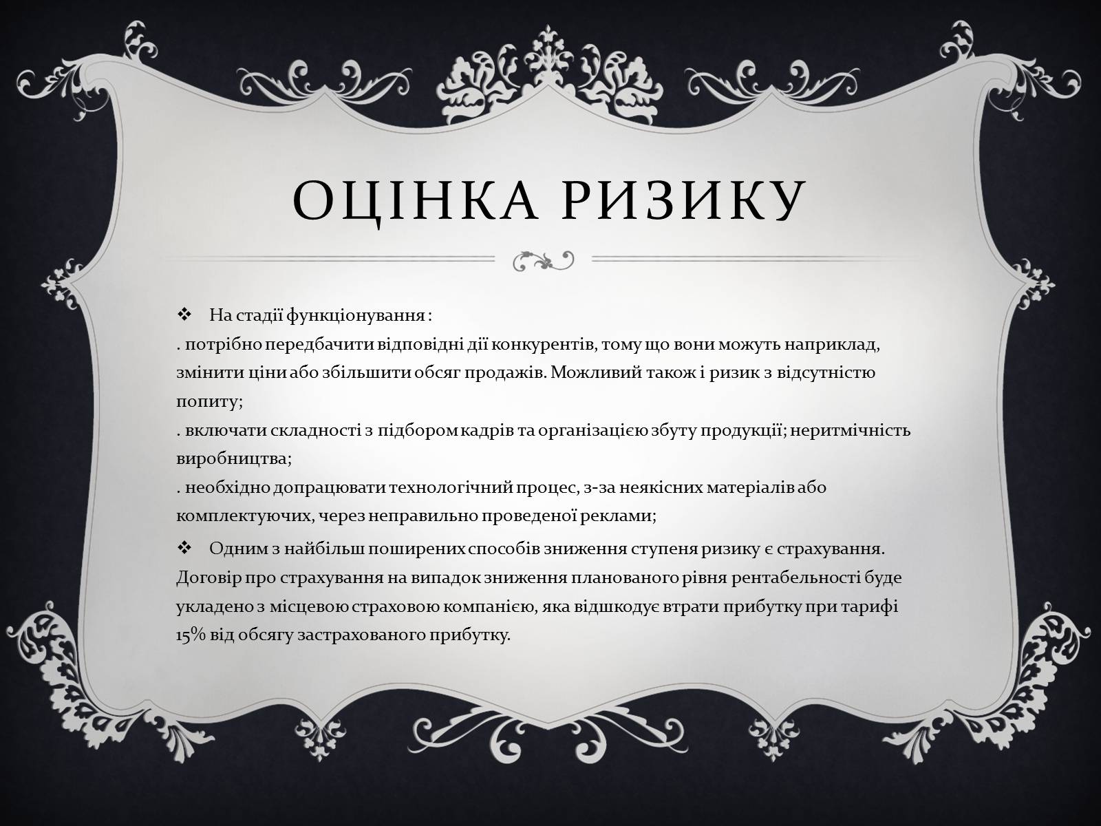 Презентація на тему «План реалізації проекту взуттєвої фабрики» - Слайд #11