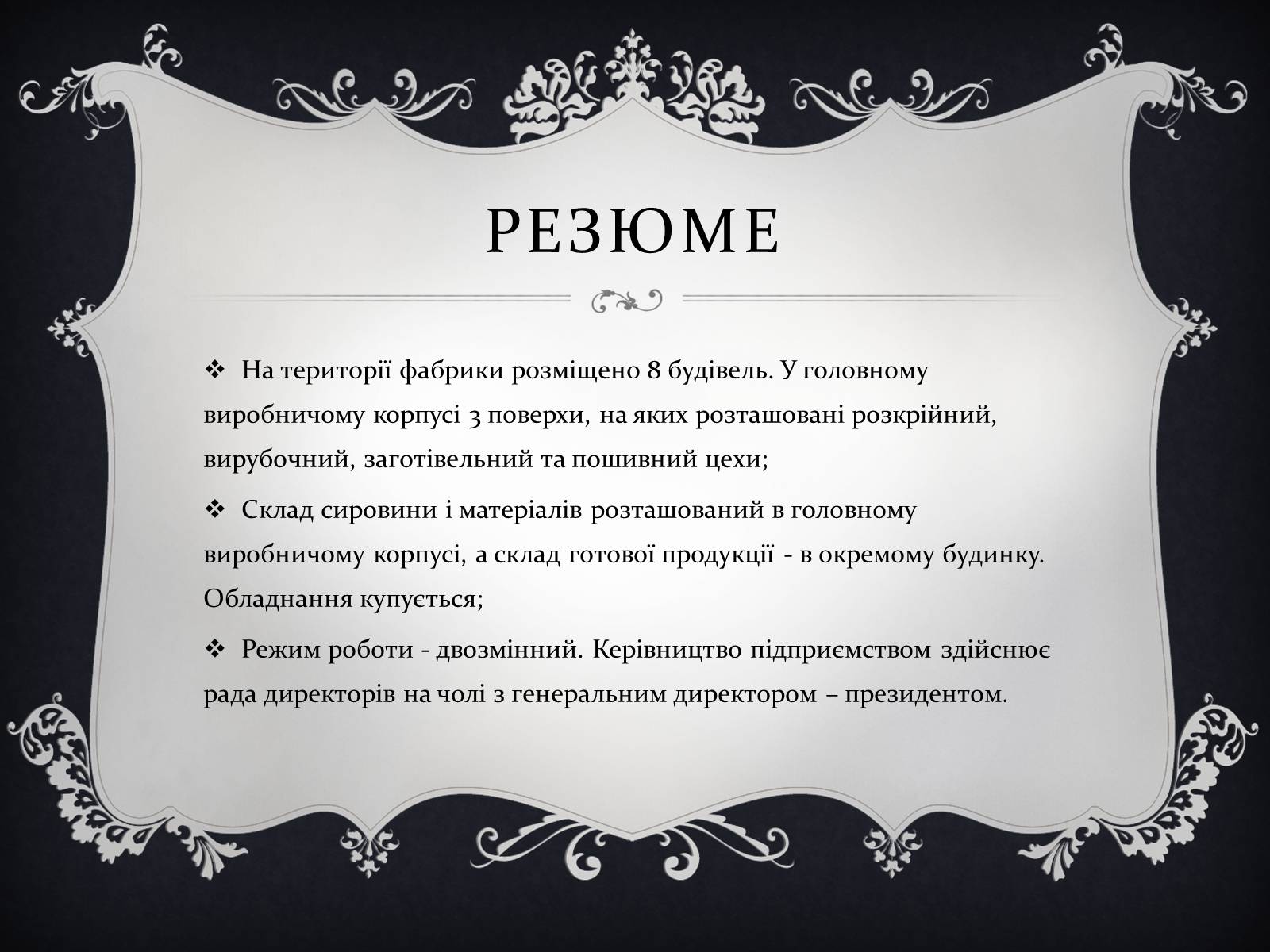 Презентація на тему «План реалізації проекту взуттєвої фабрики» - Слайд #3