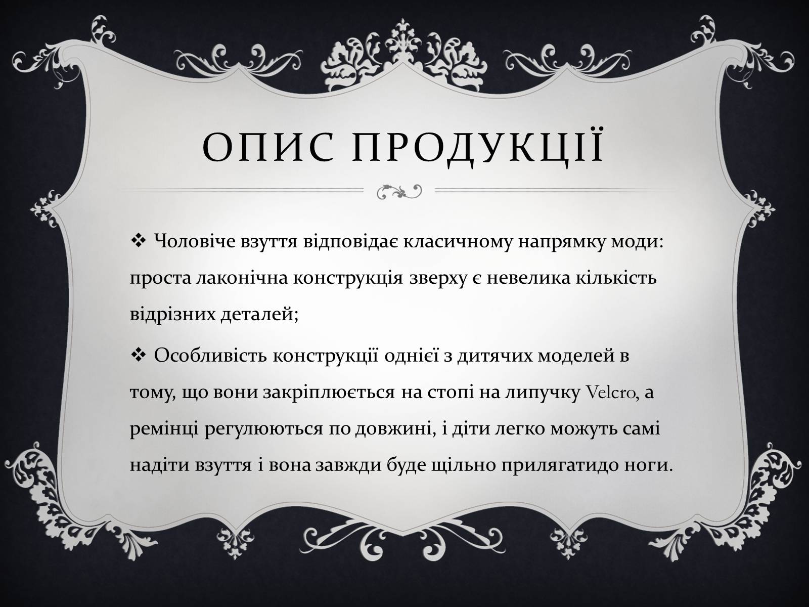 Презентація на тему «План реалізації проекту взуттєвої фабрики» - Слайд #4