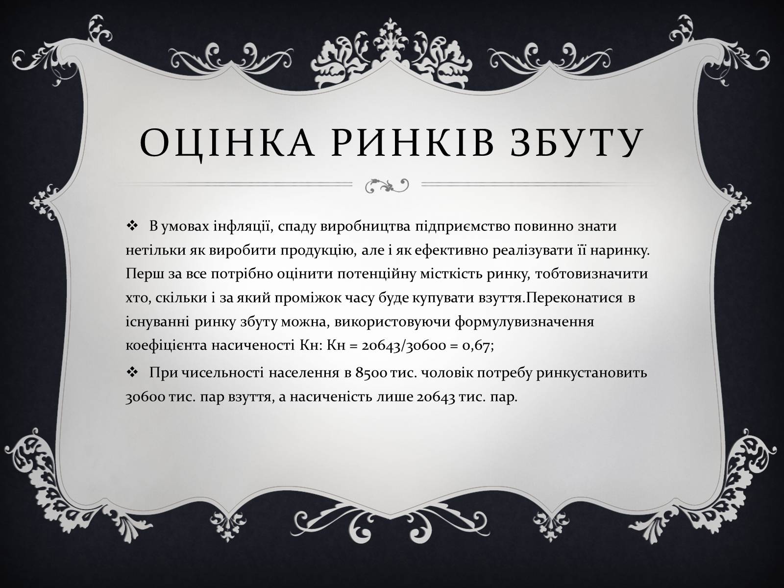 Презентація на тему «План реалізації проекту взуттєвої фабрики» - Слайд #5