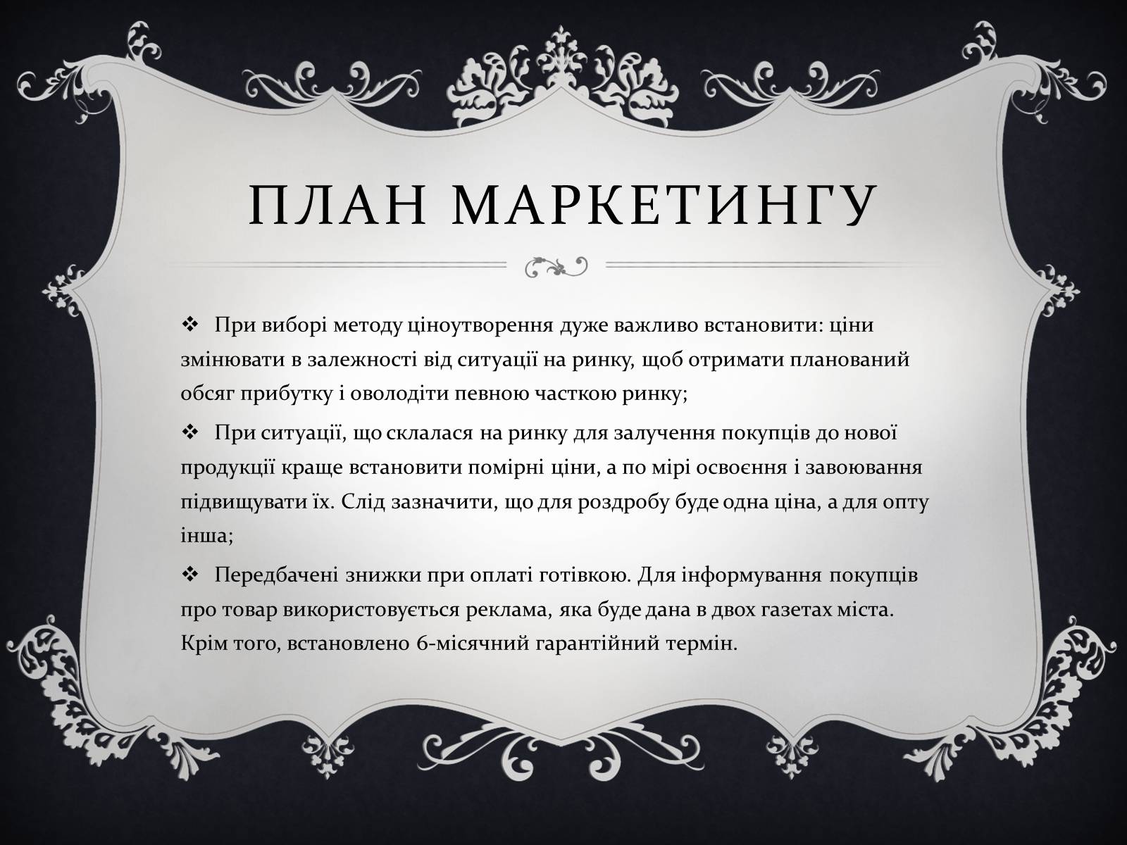 Презентація на тему «План реалізації проекту взуттєвої фабрики» - Слайд #7