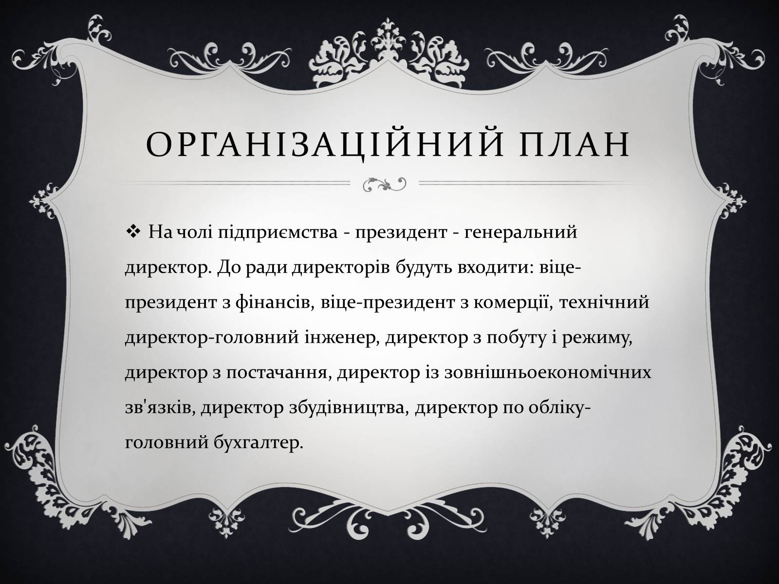 Презентація на тему «План реалізації проекту взуттєвої фабрики» - Слайд #8