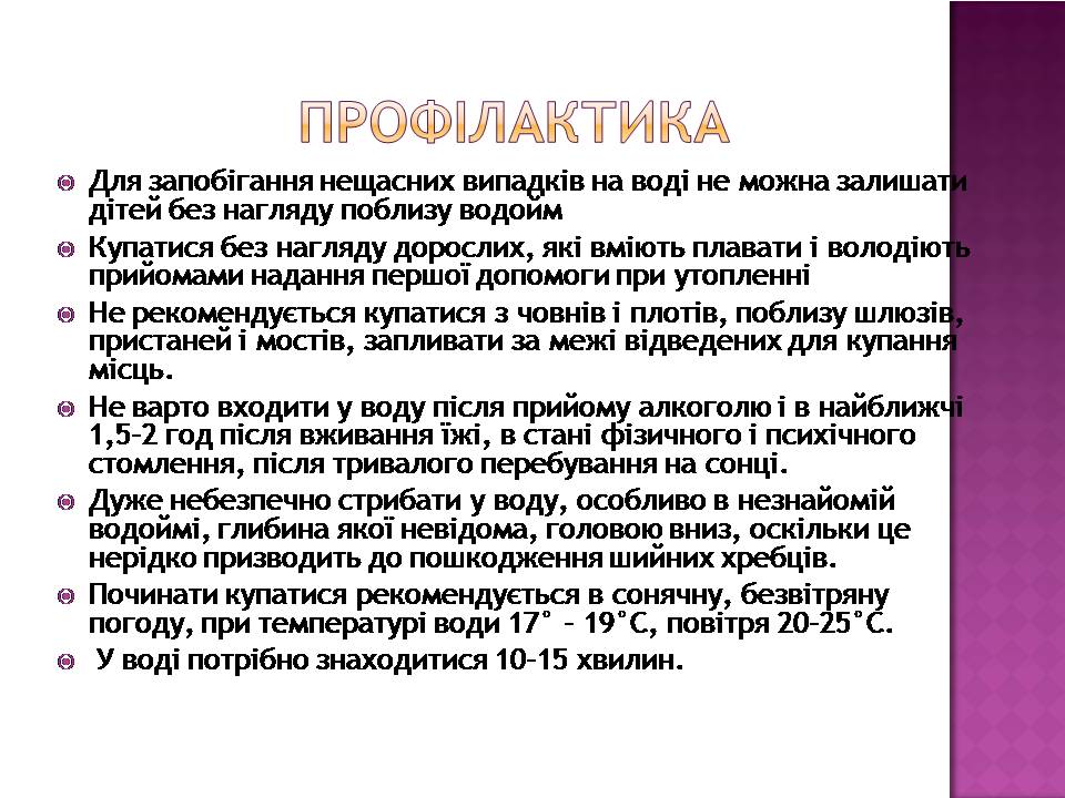 Презентація на тему «Перша допомога при утопленні» (варіант 4) - Слайд #12